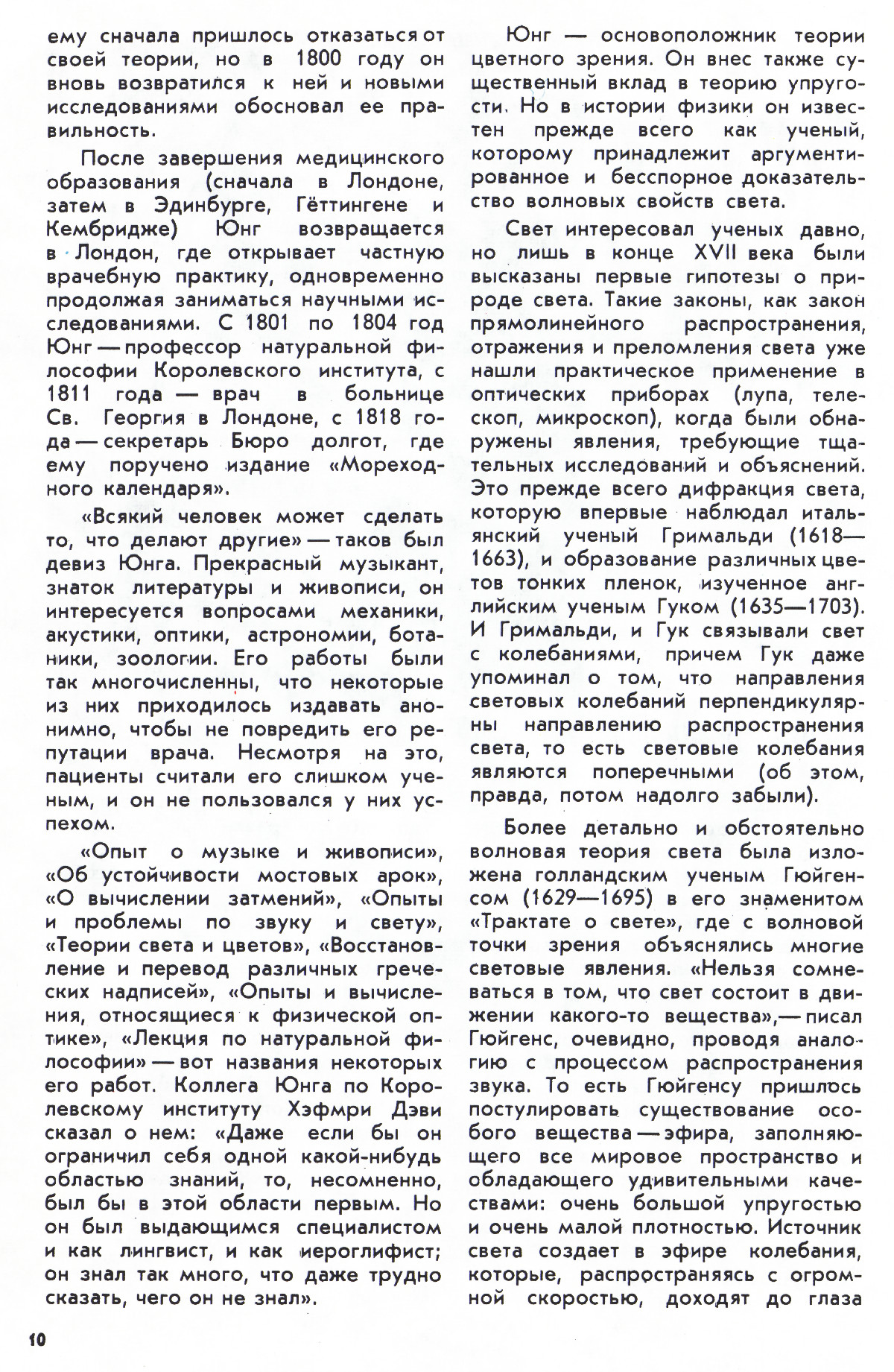 Стр. 10
