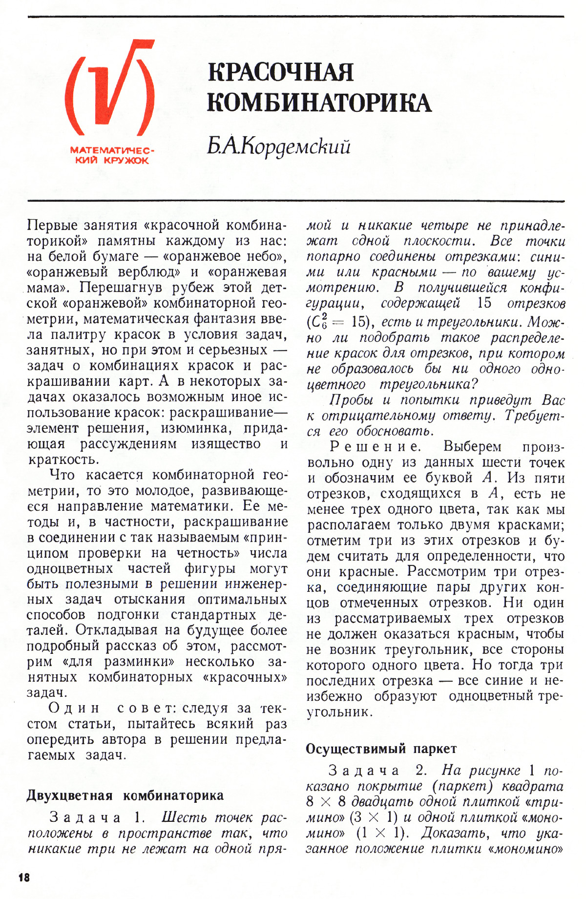 Стр. 18