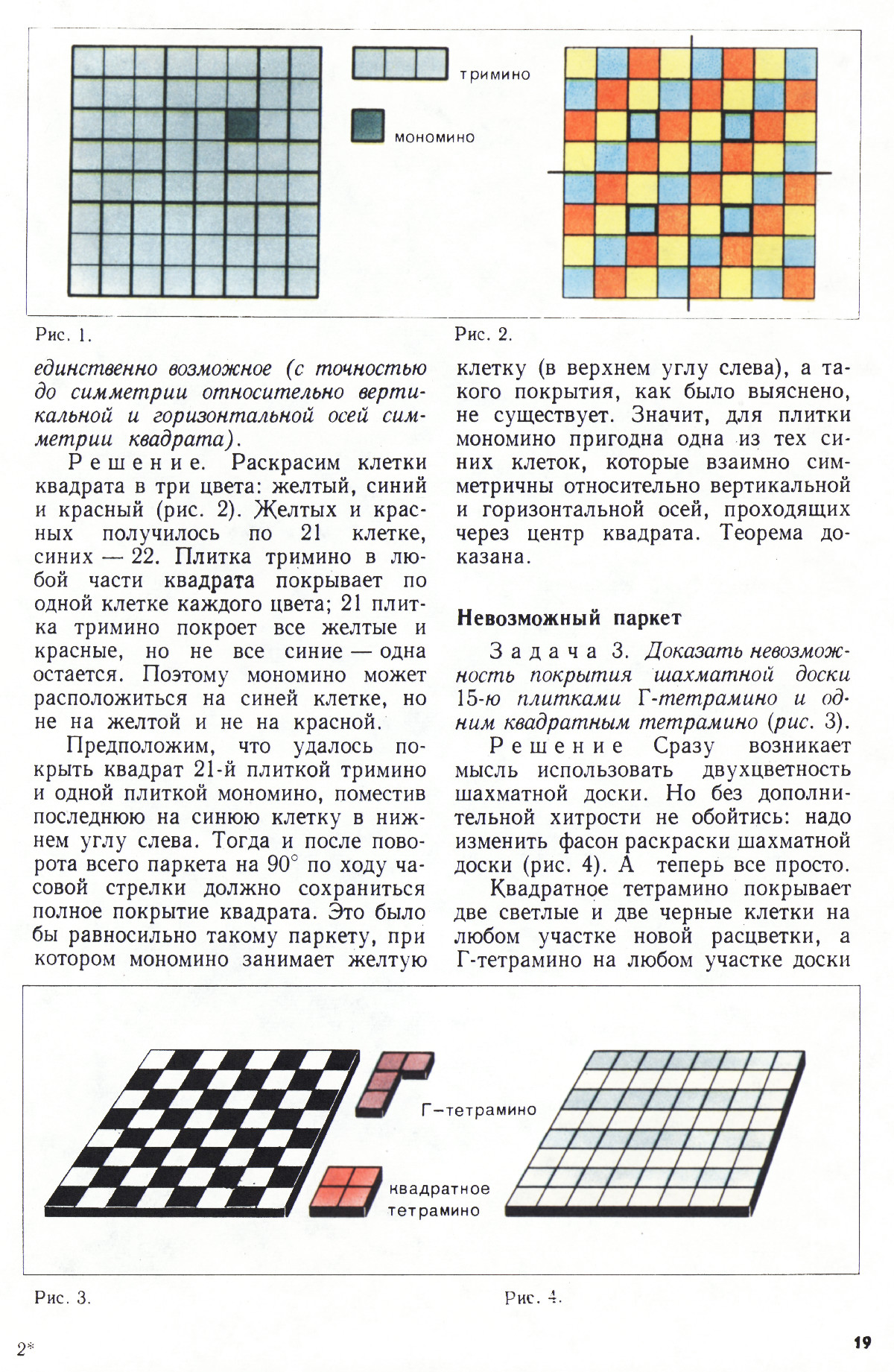 Стр. 19