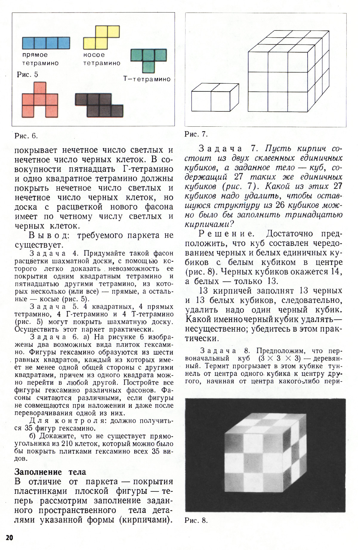 Стр. 20