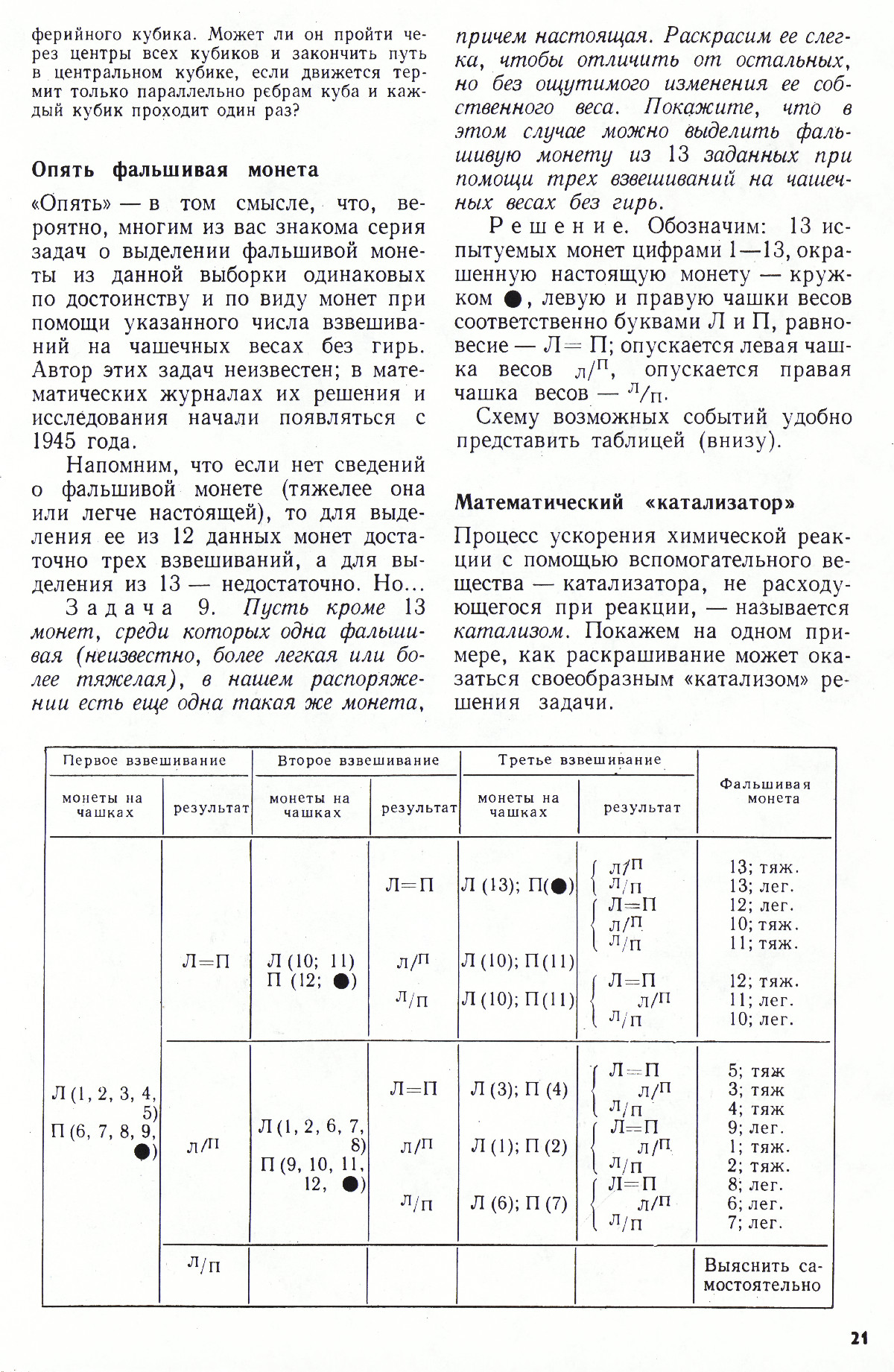Стр. 21