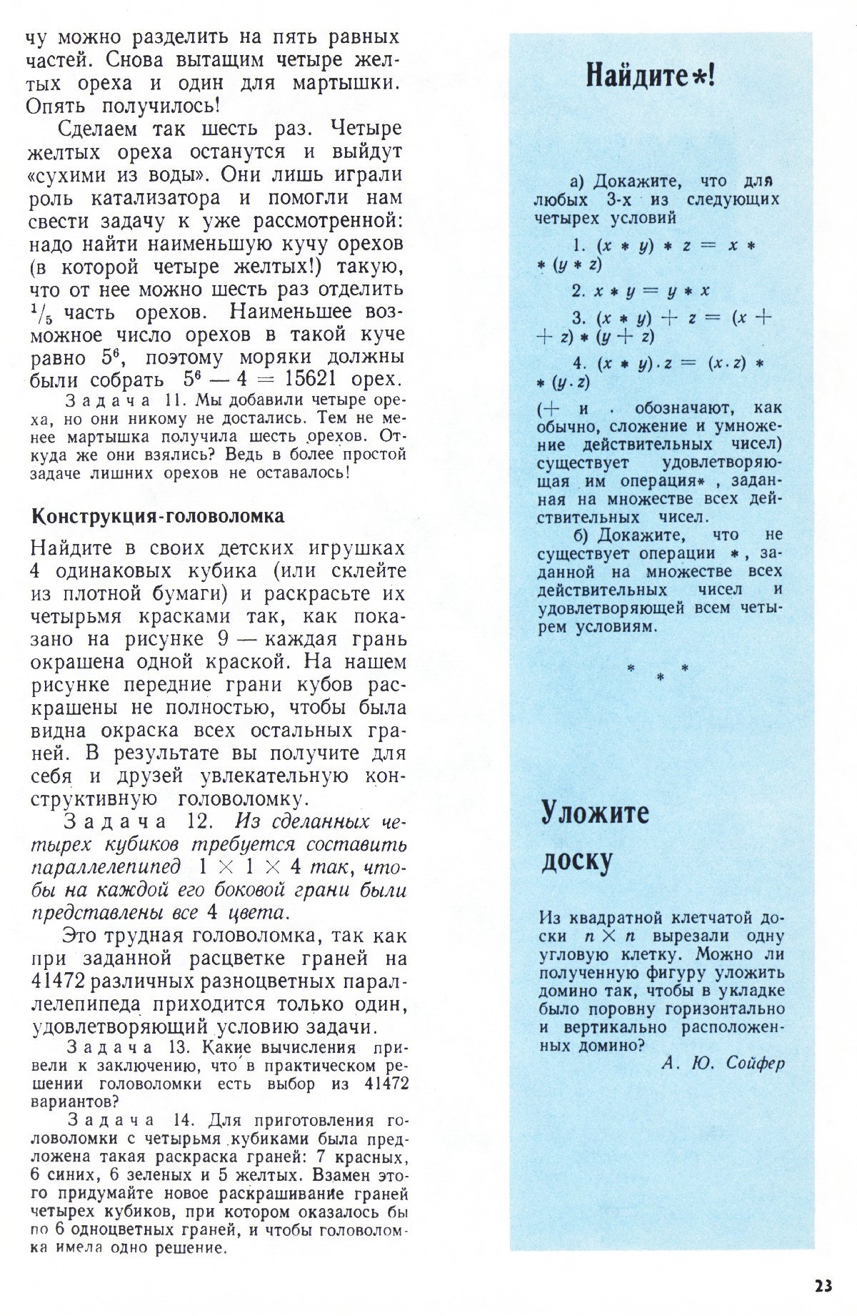 Стр. 23