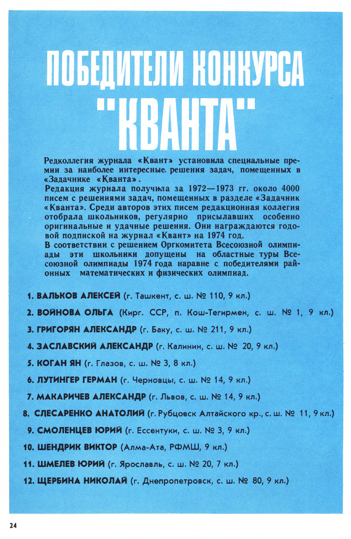 Стр. 24