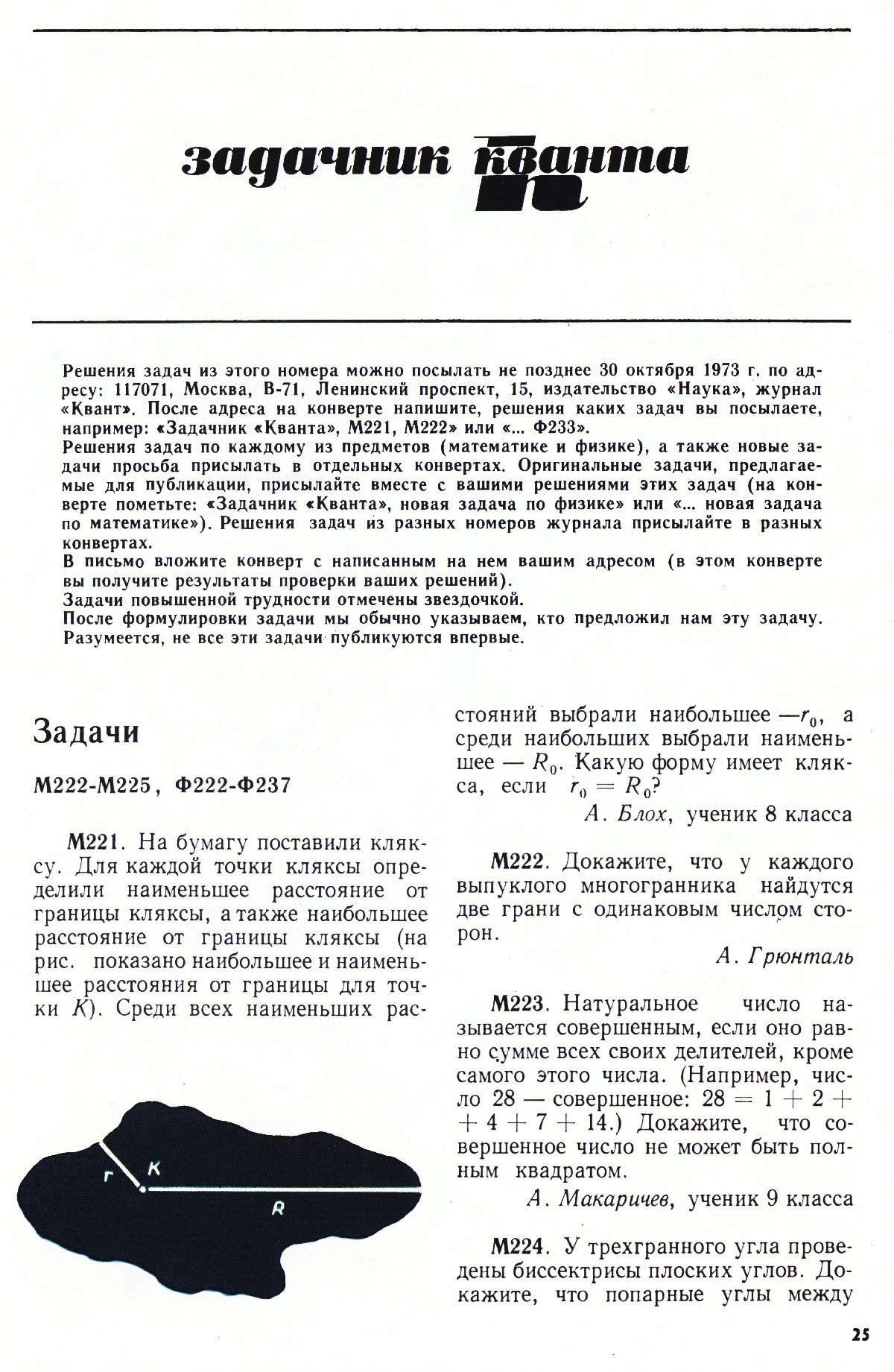 Стр. 25
