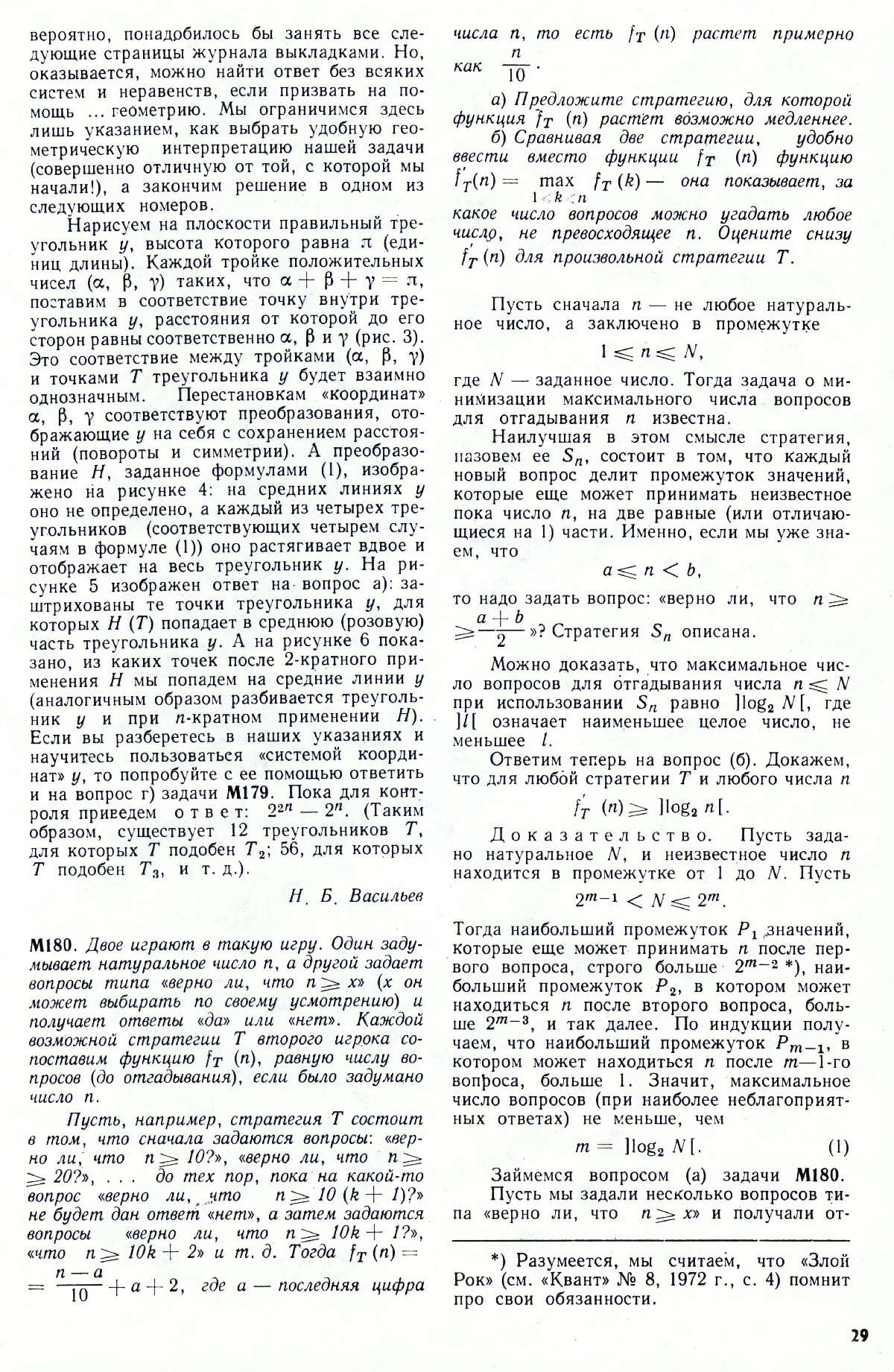 Стр. 29