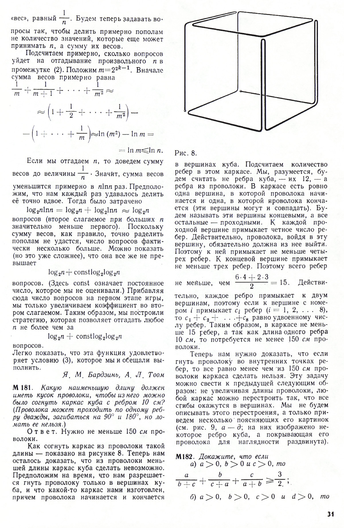 Стр. 31