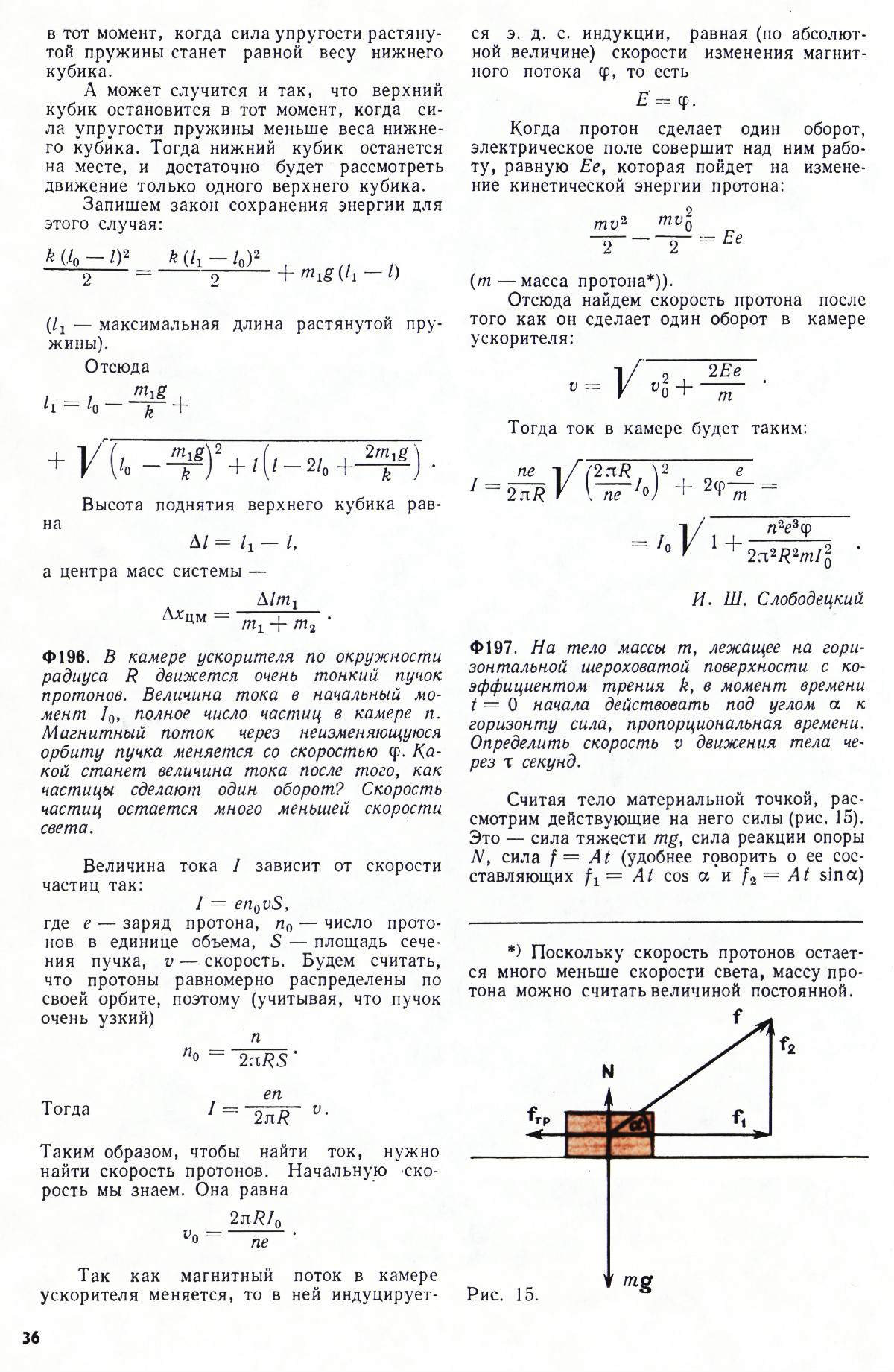 Стр. 36