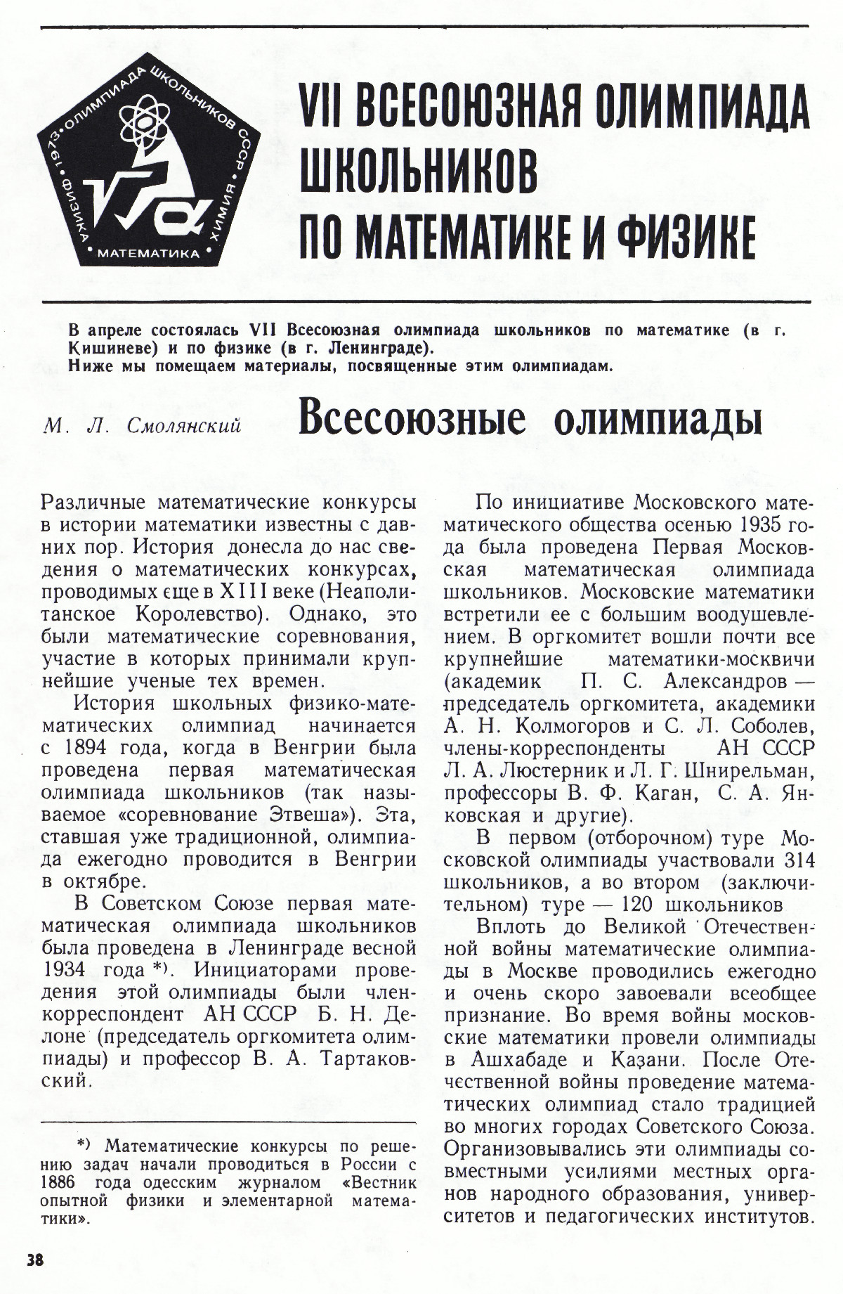 Стр. 38