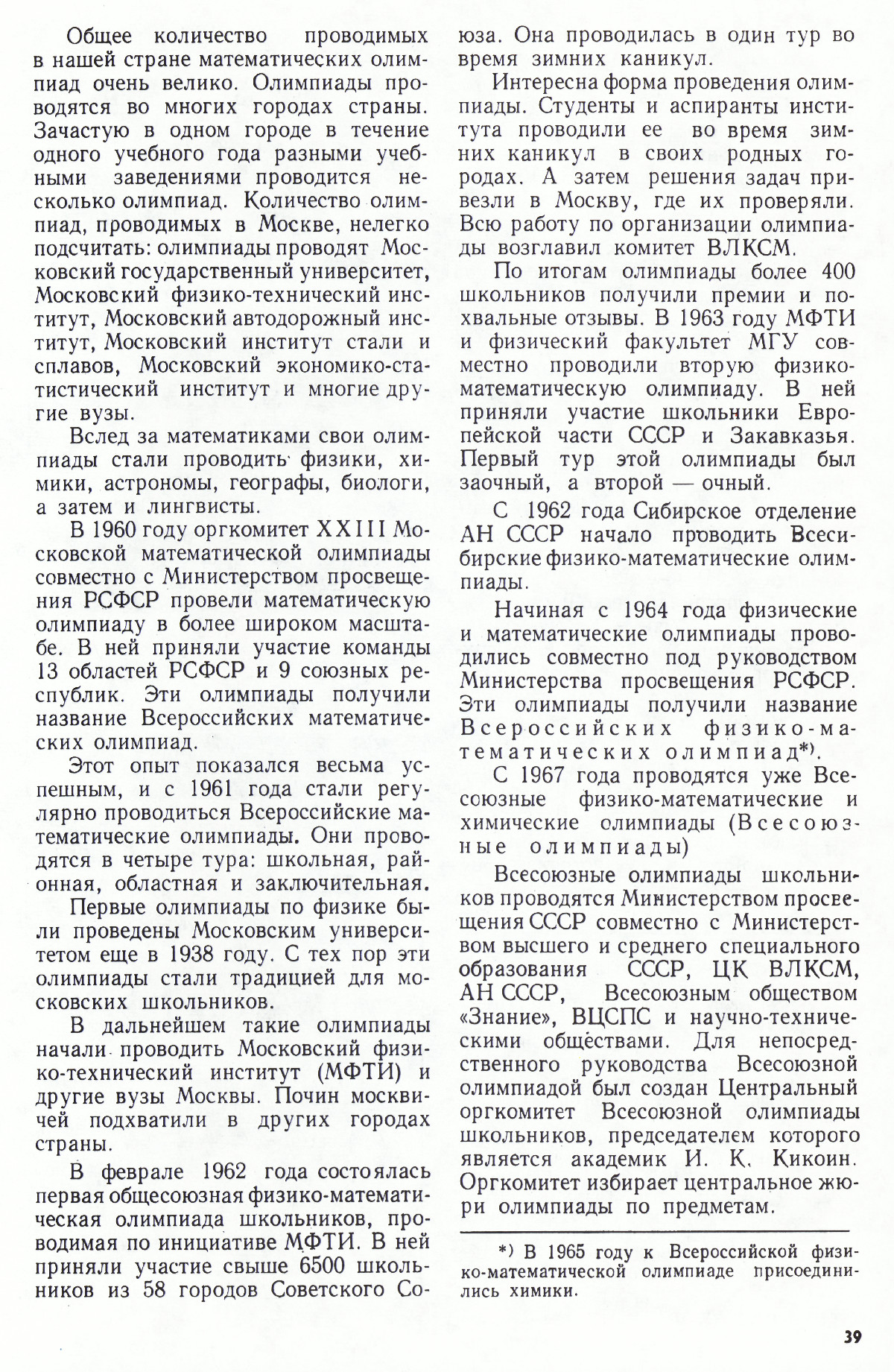 Стр. 39
