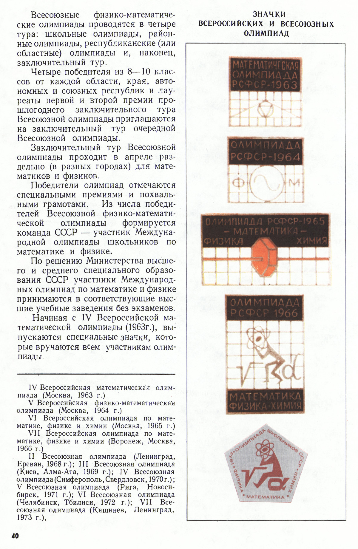 Стр. 40