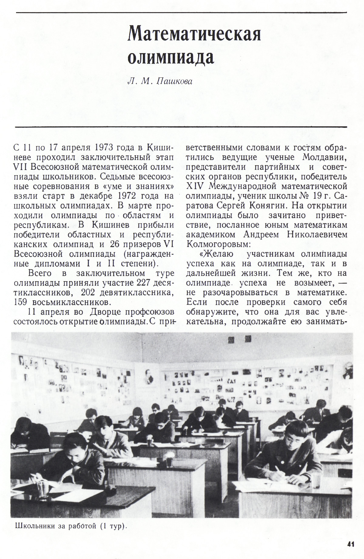 Стр. 41