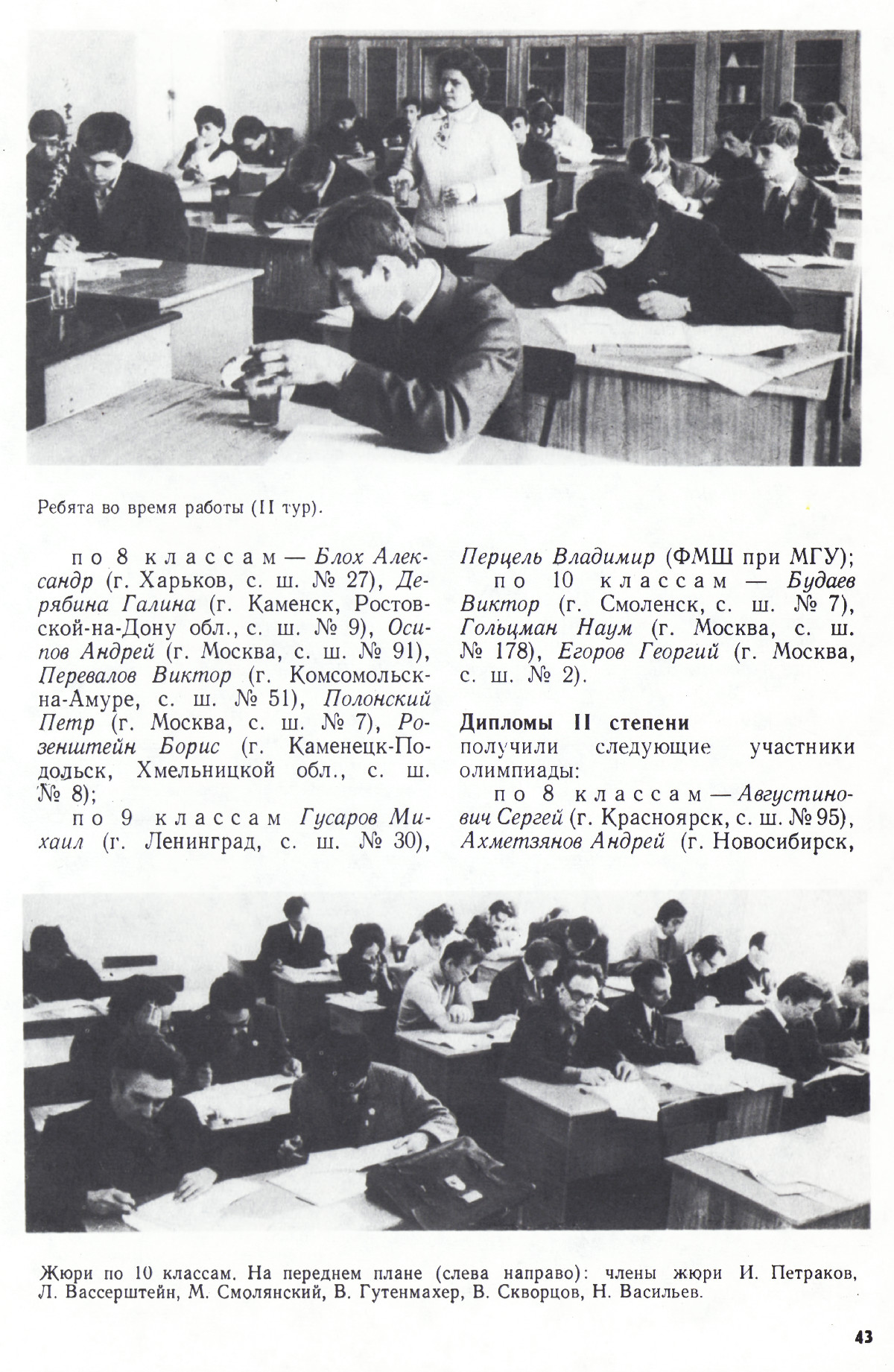 Стр. 43