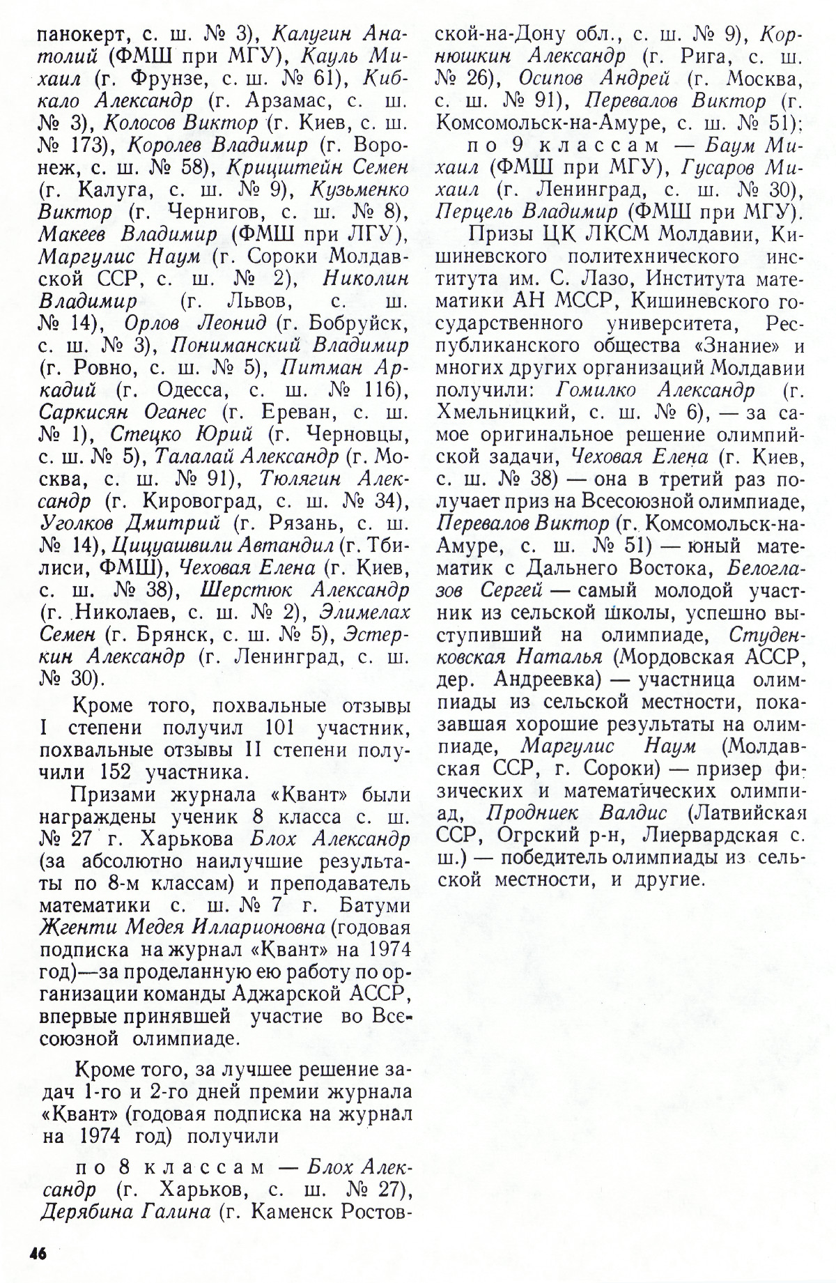 Стр. 46