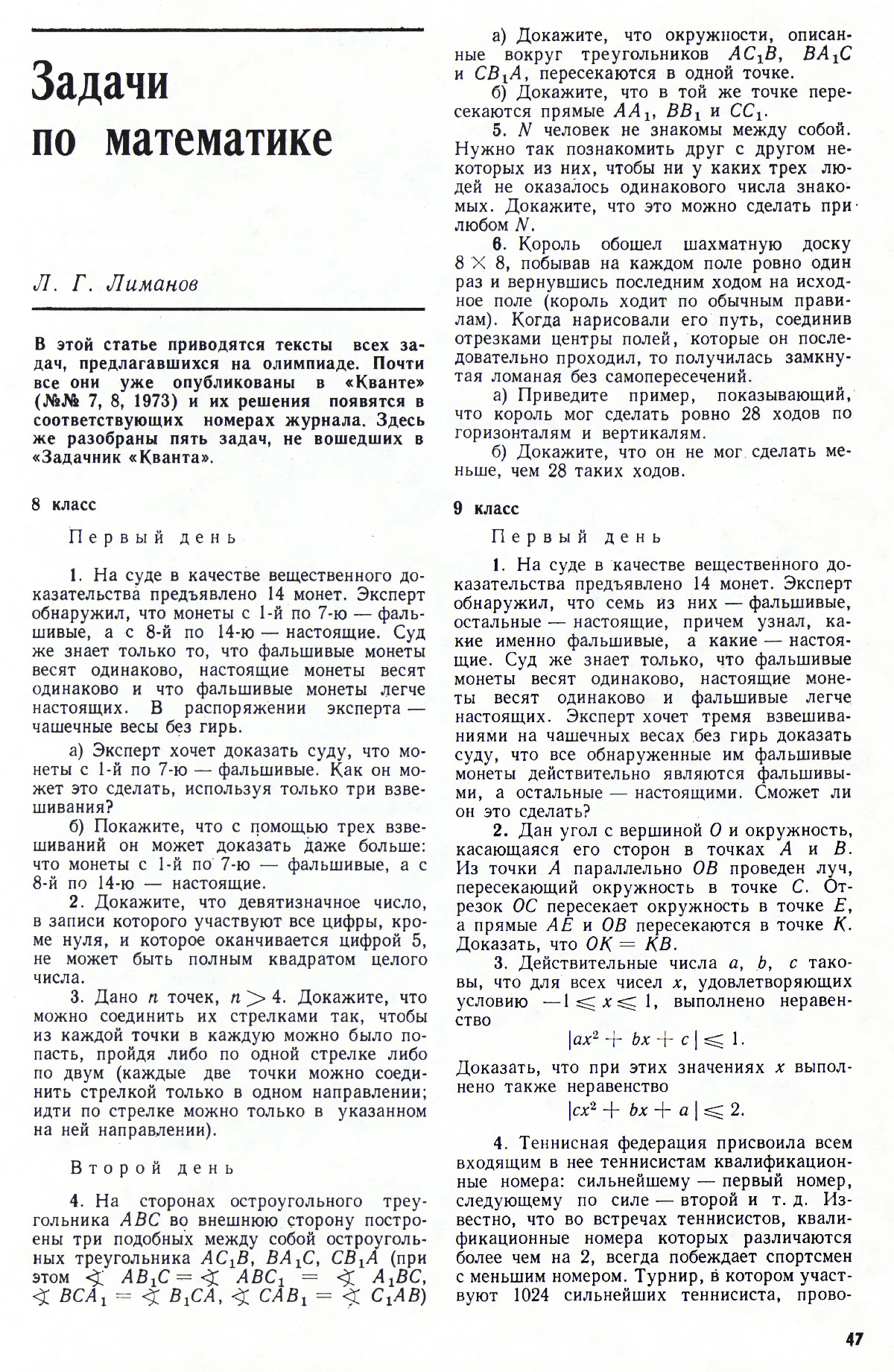 Стр. 47