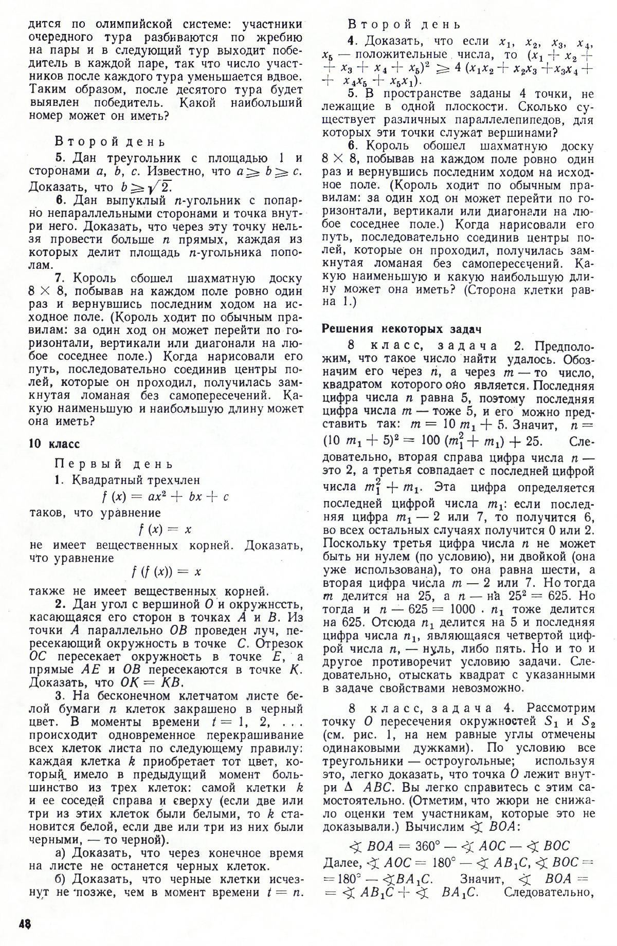 Стр. 48
