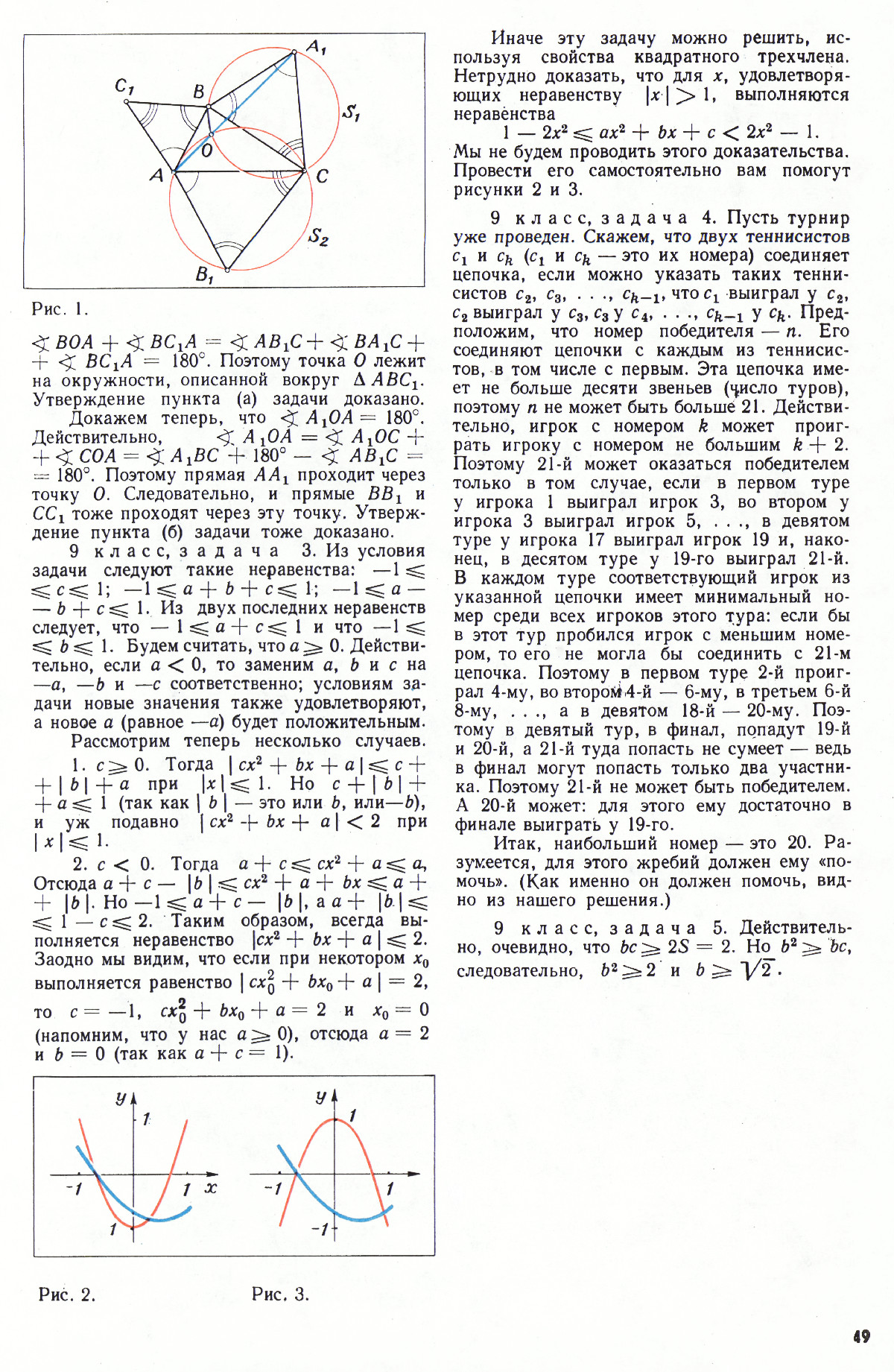 Стр. 49