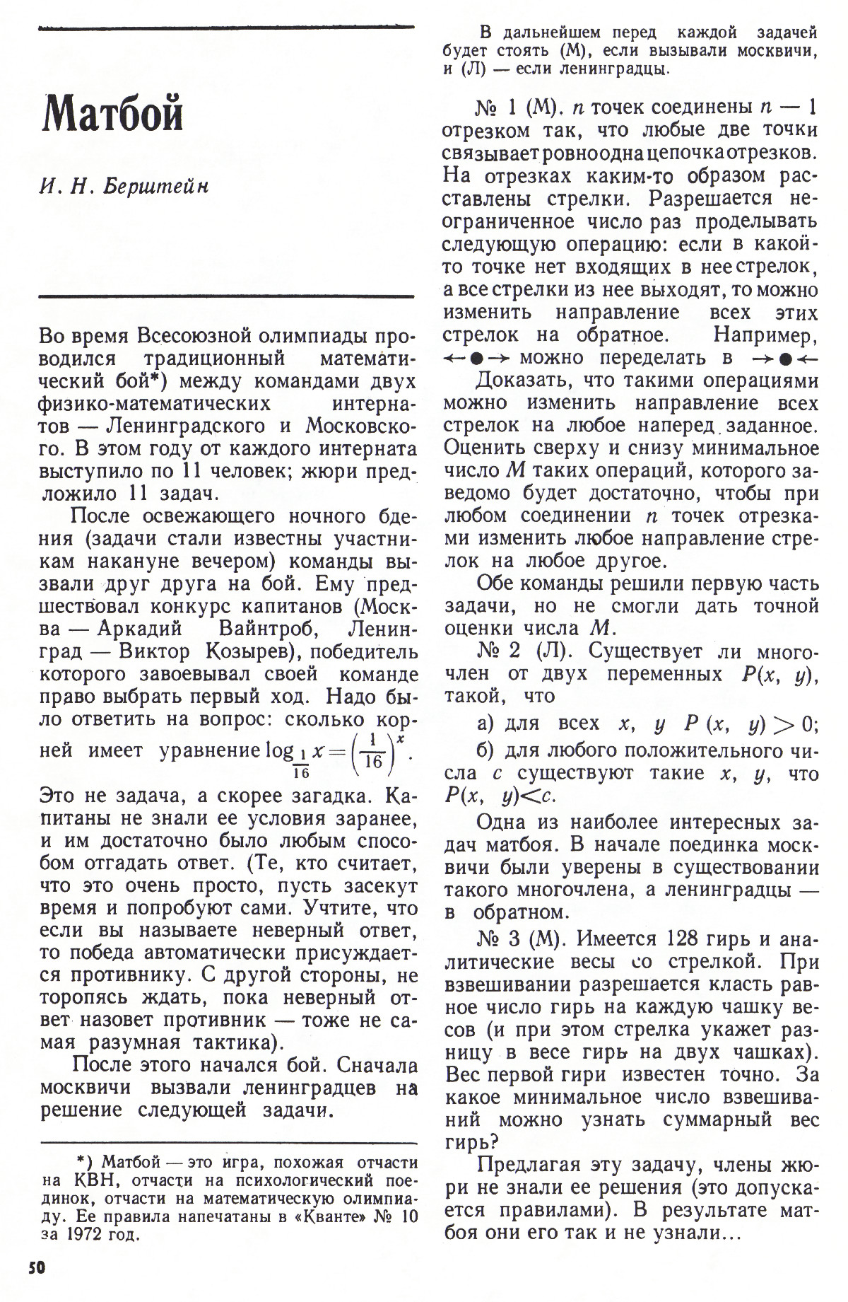 Стр. 50