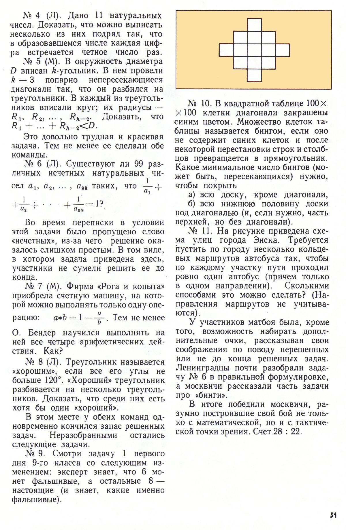Стр. 51