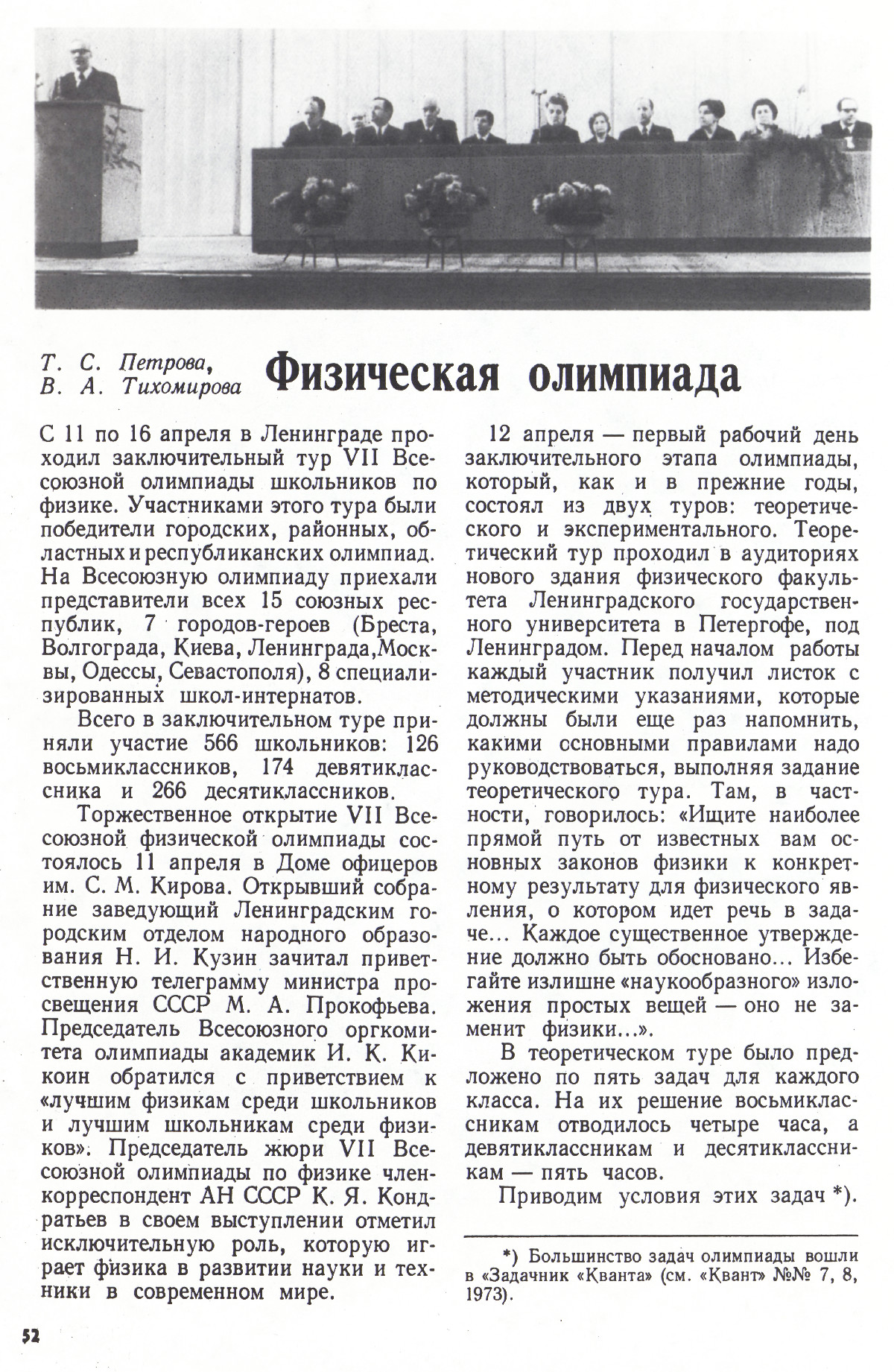 Стр. 52