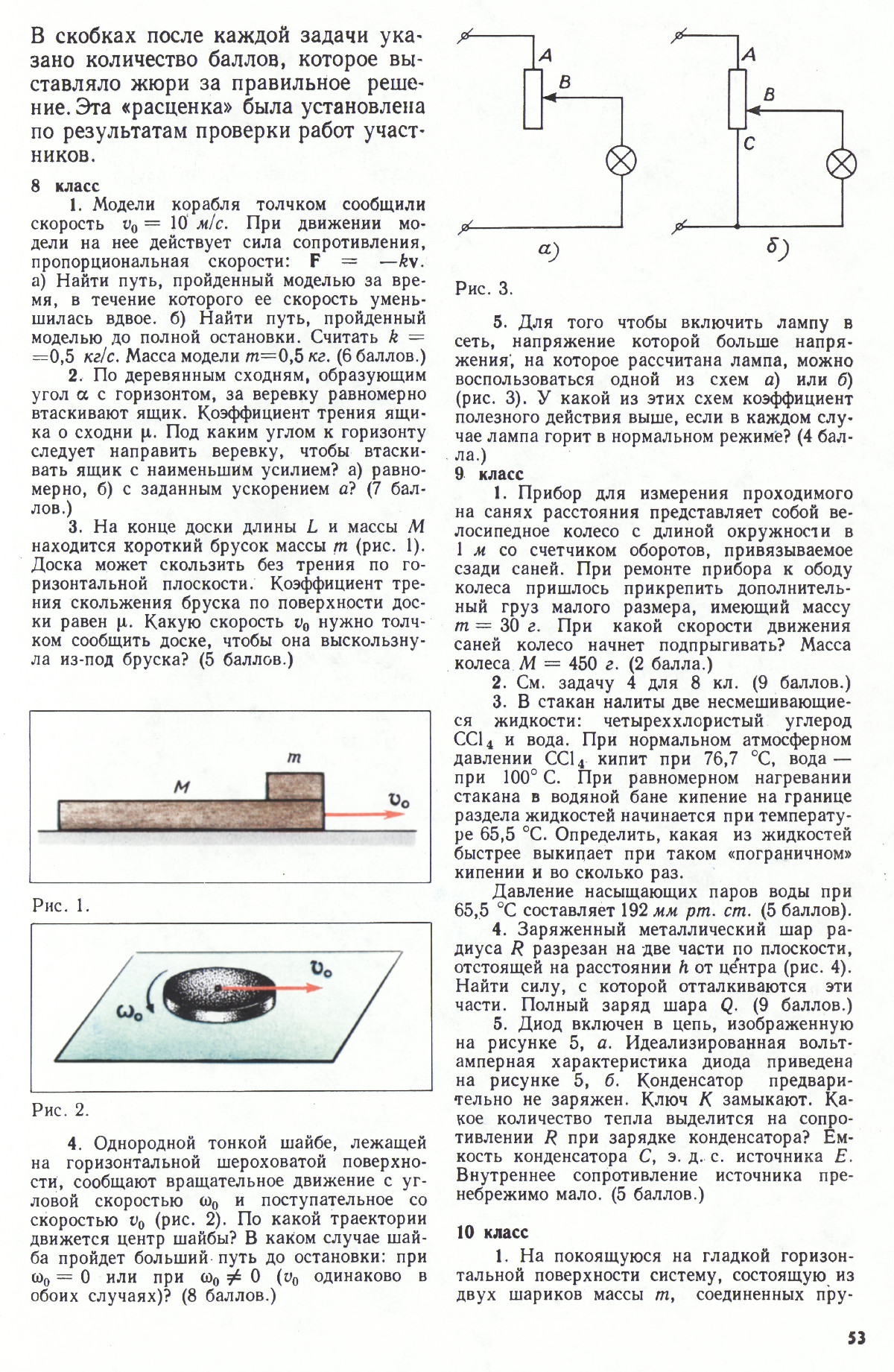 Стр. 53