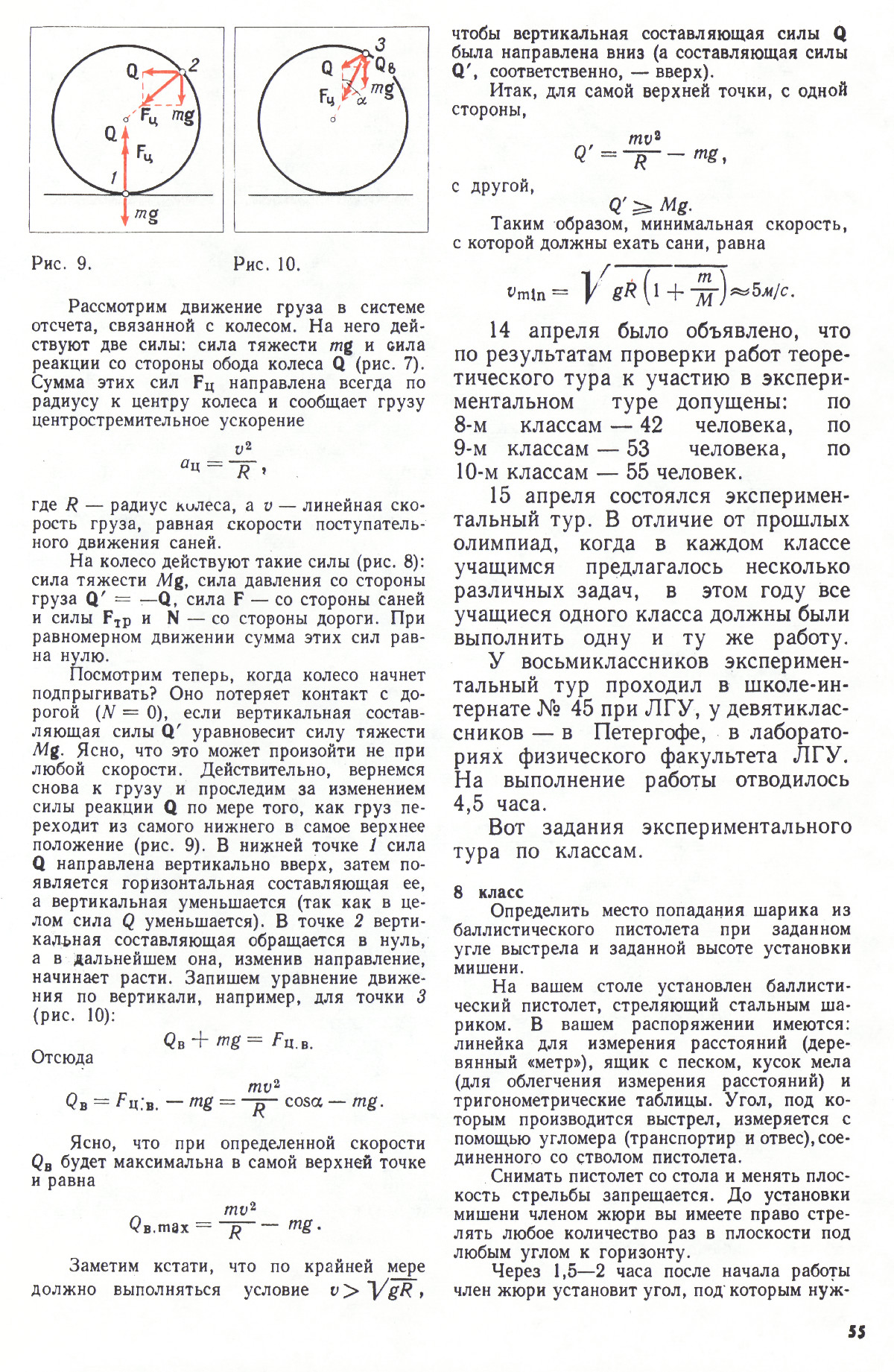 Стр. 55