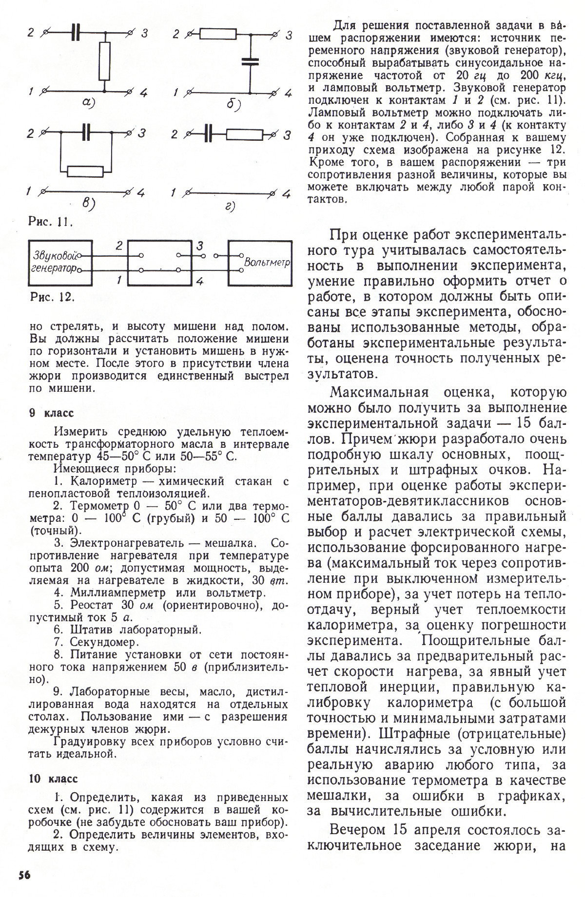 Стр. 56