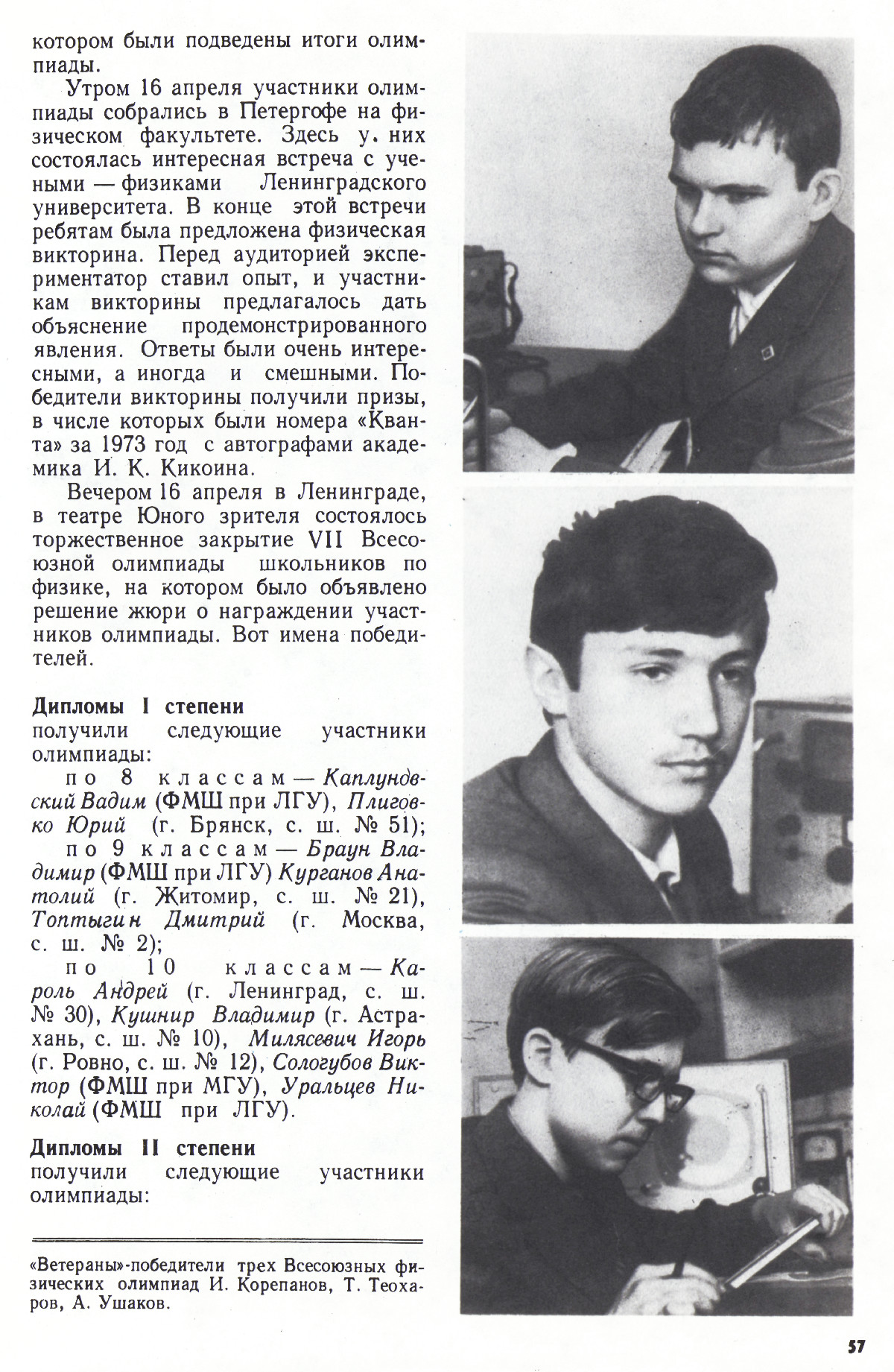 Стр. 57