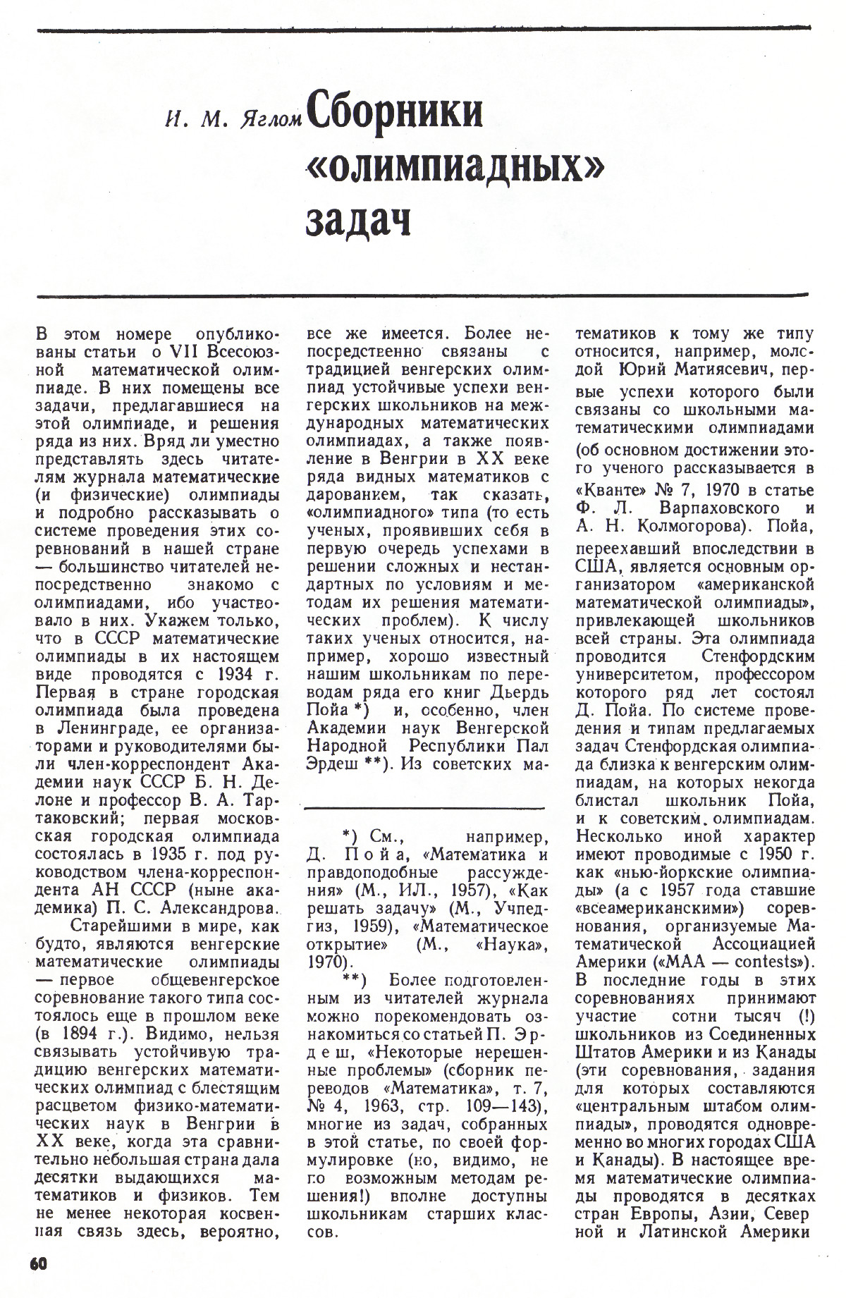 Стр. 60