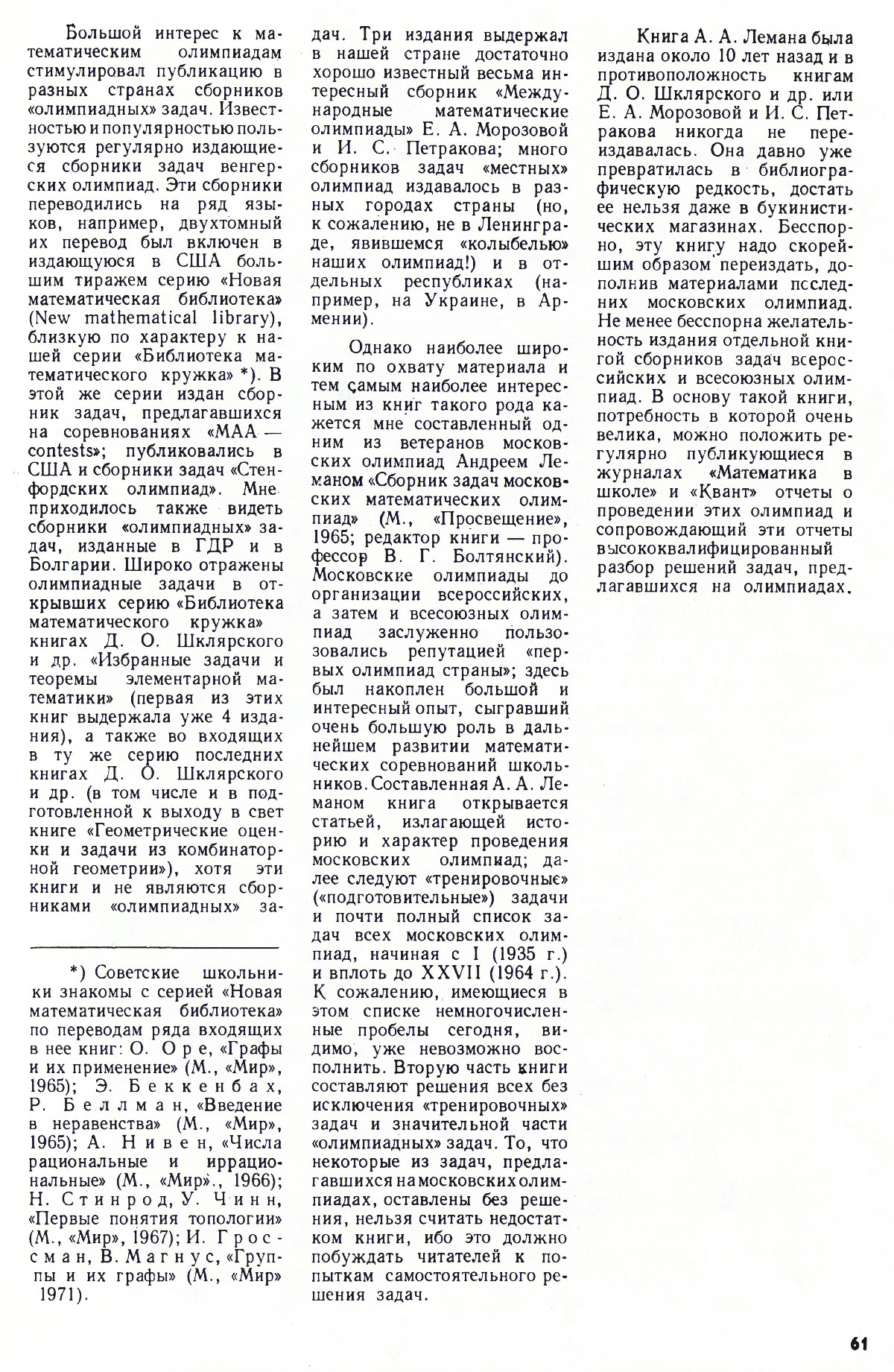 Стр. 61