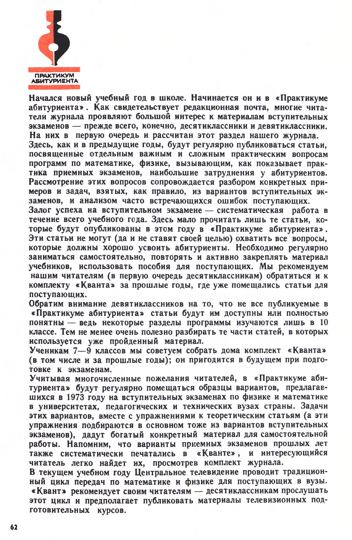Стр. 62