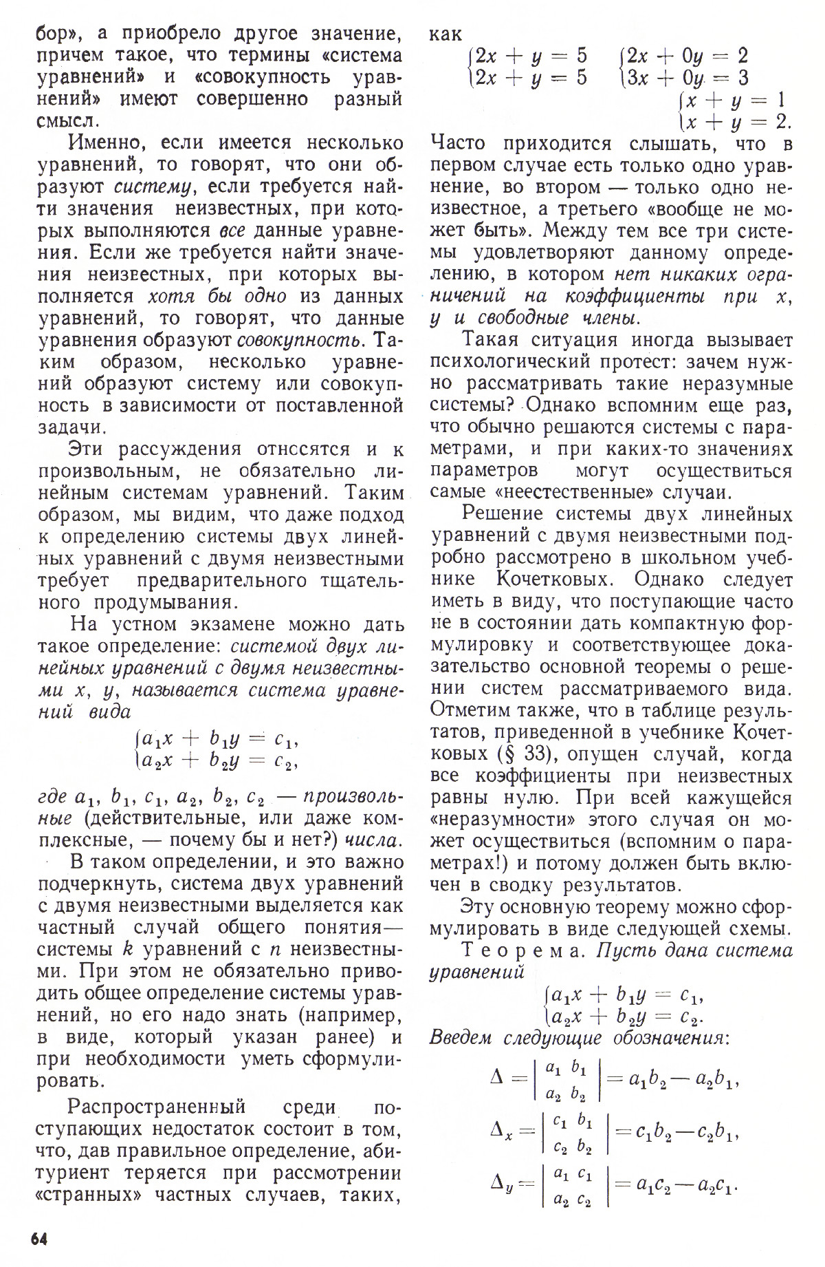 Стр. 64