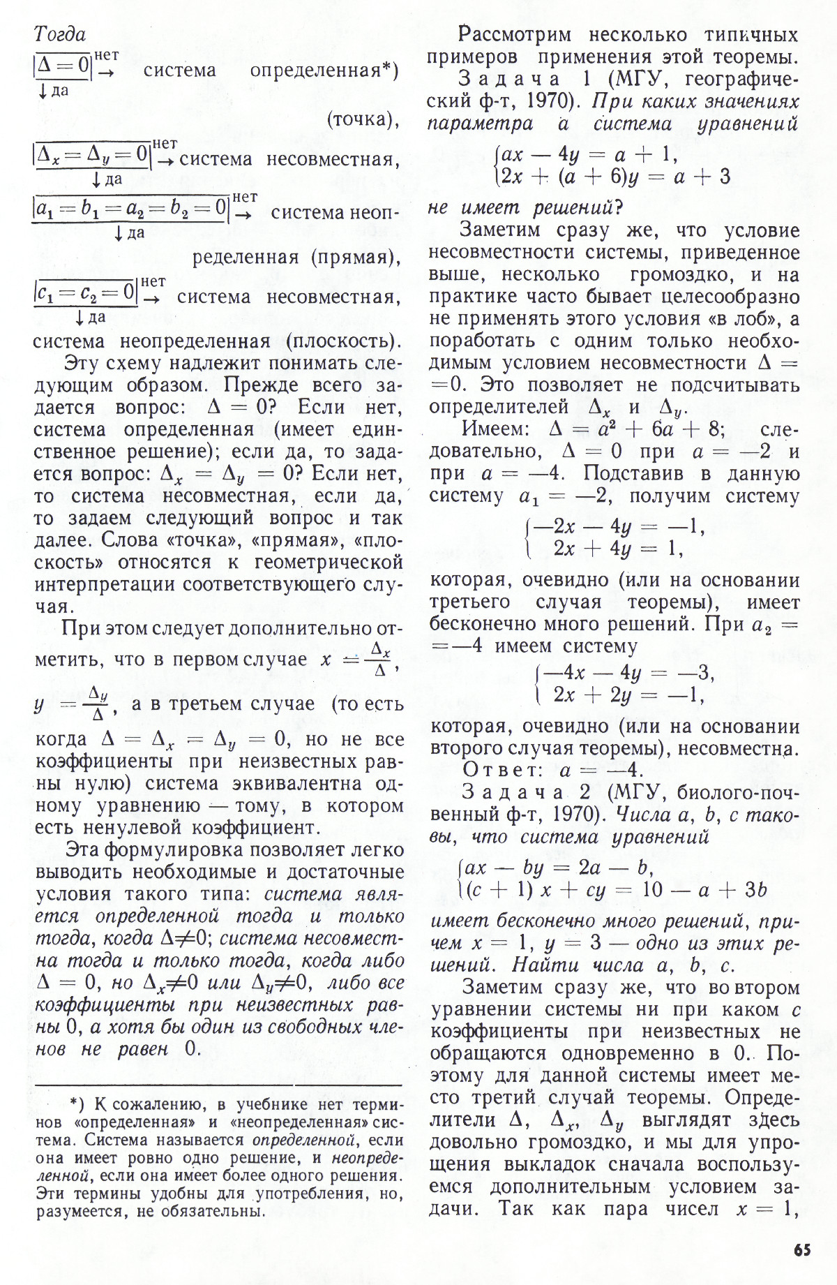 Стр. 65