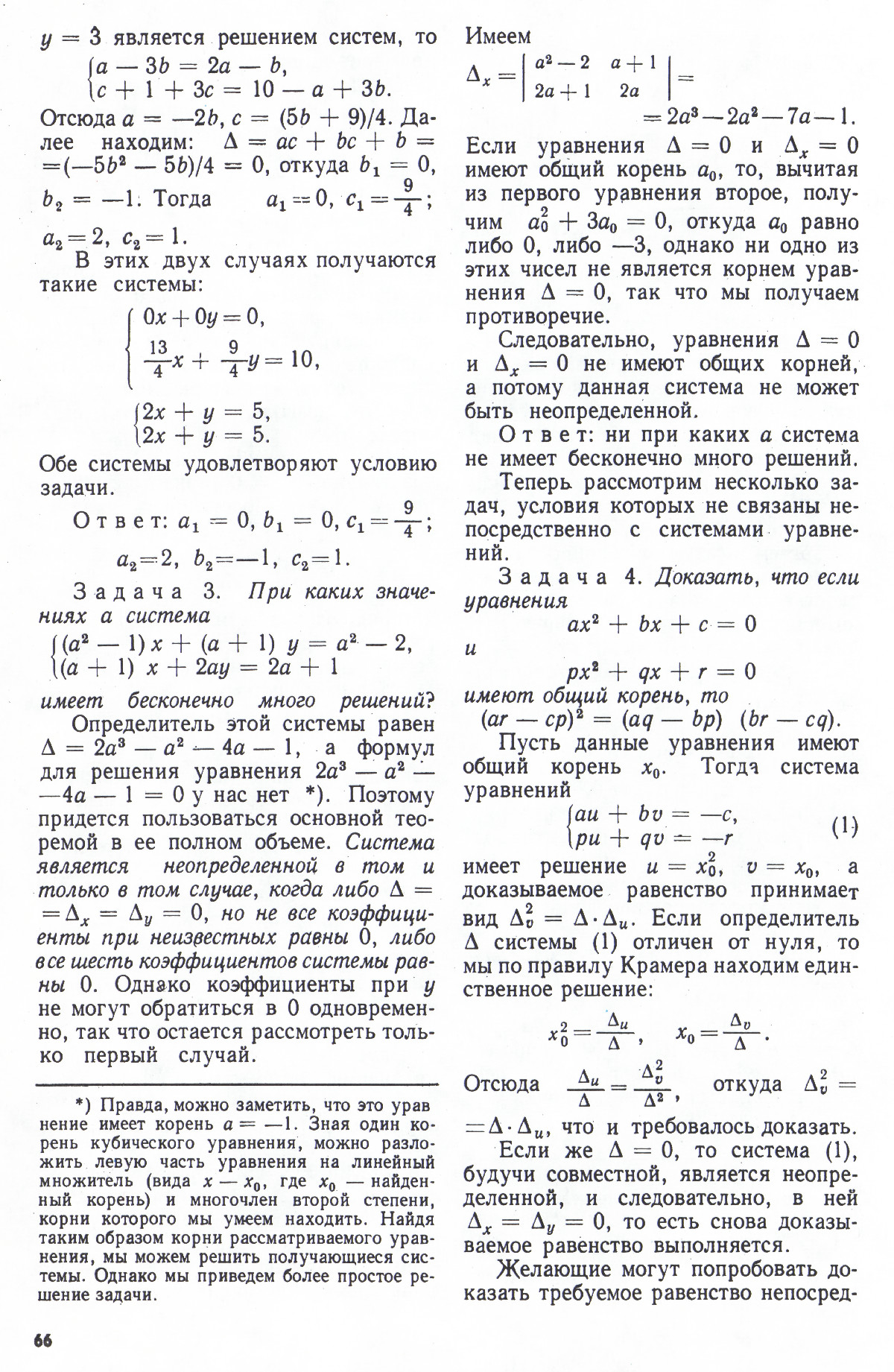 Стр. 66