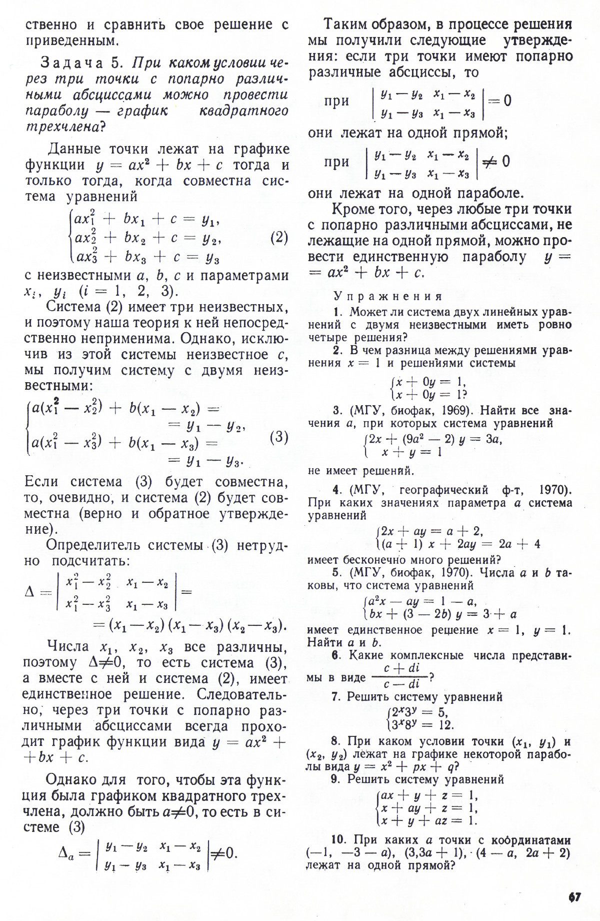 Стр. 67