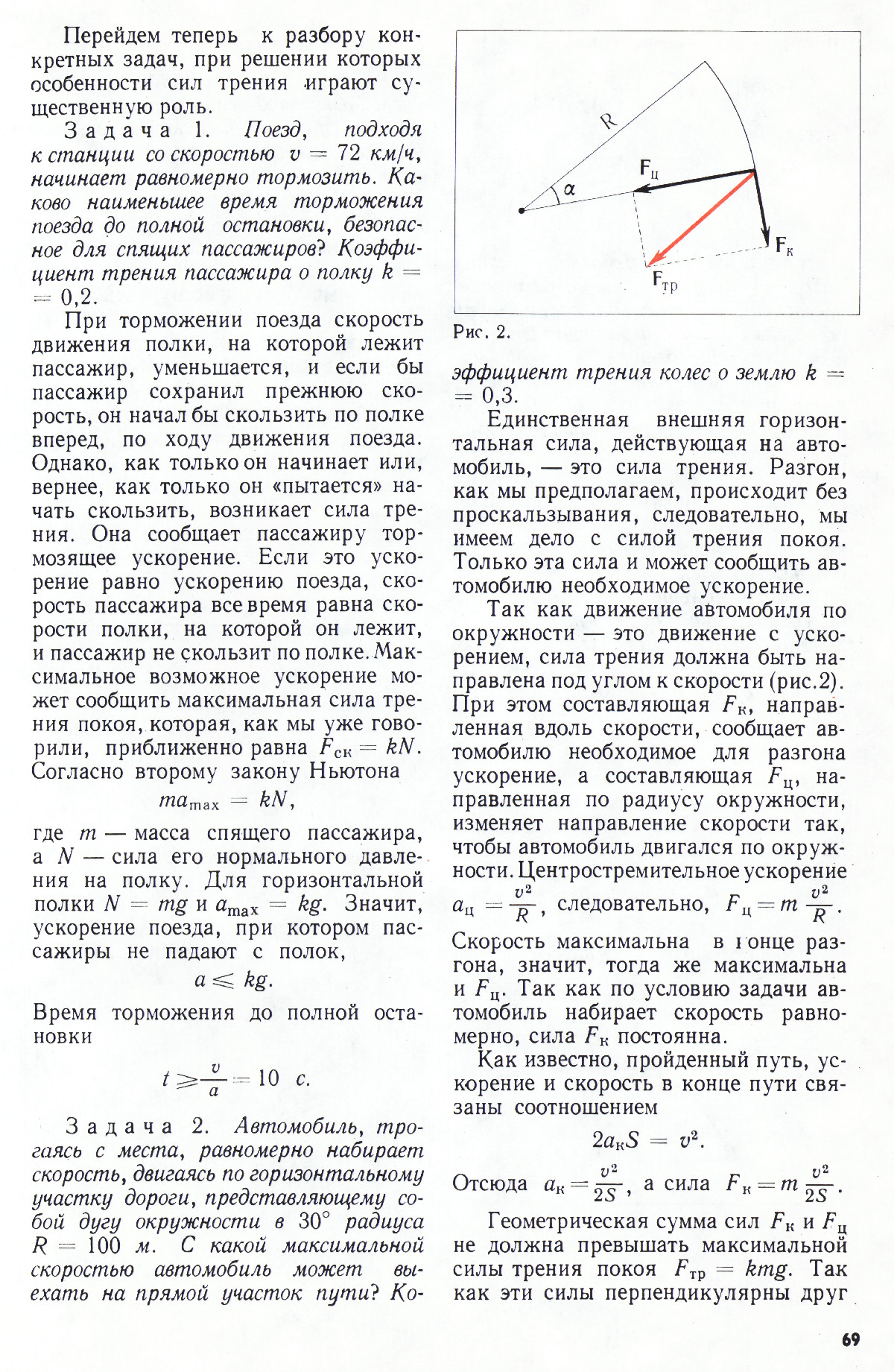 Стр. 69