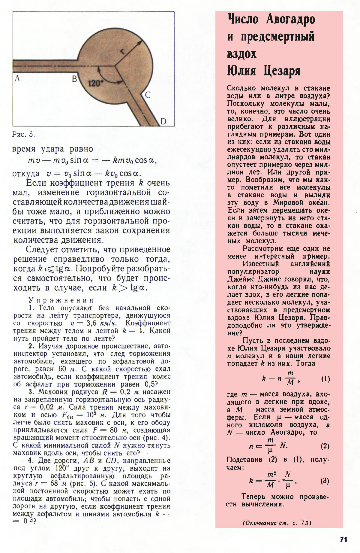 Стр. 71