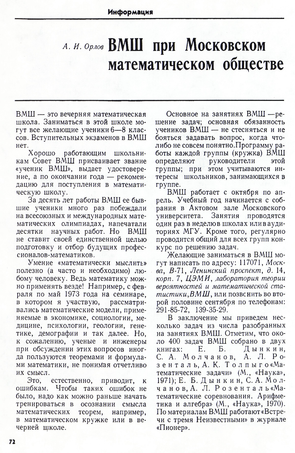 Стр. 72