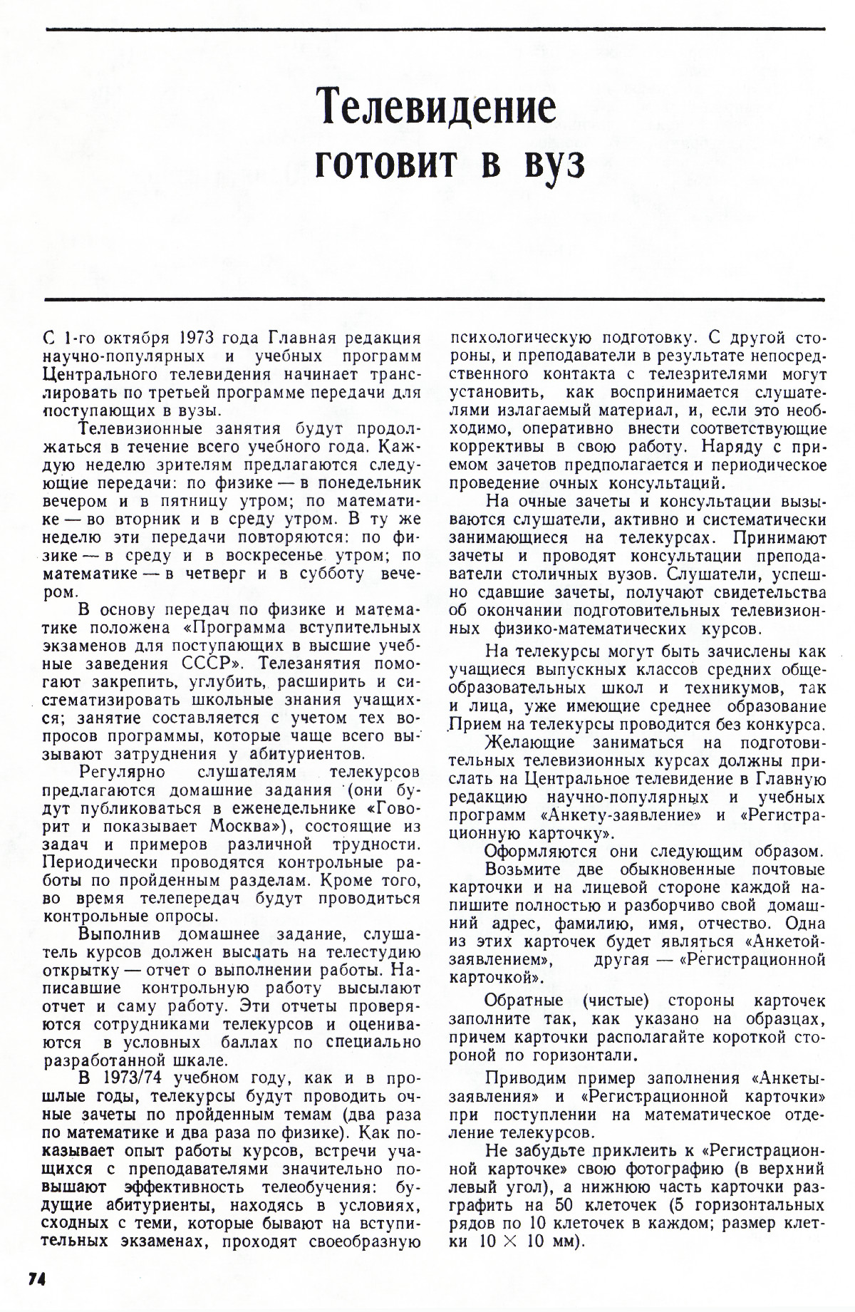 Стр. 74