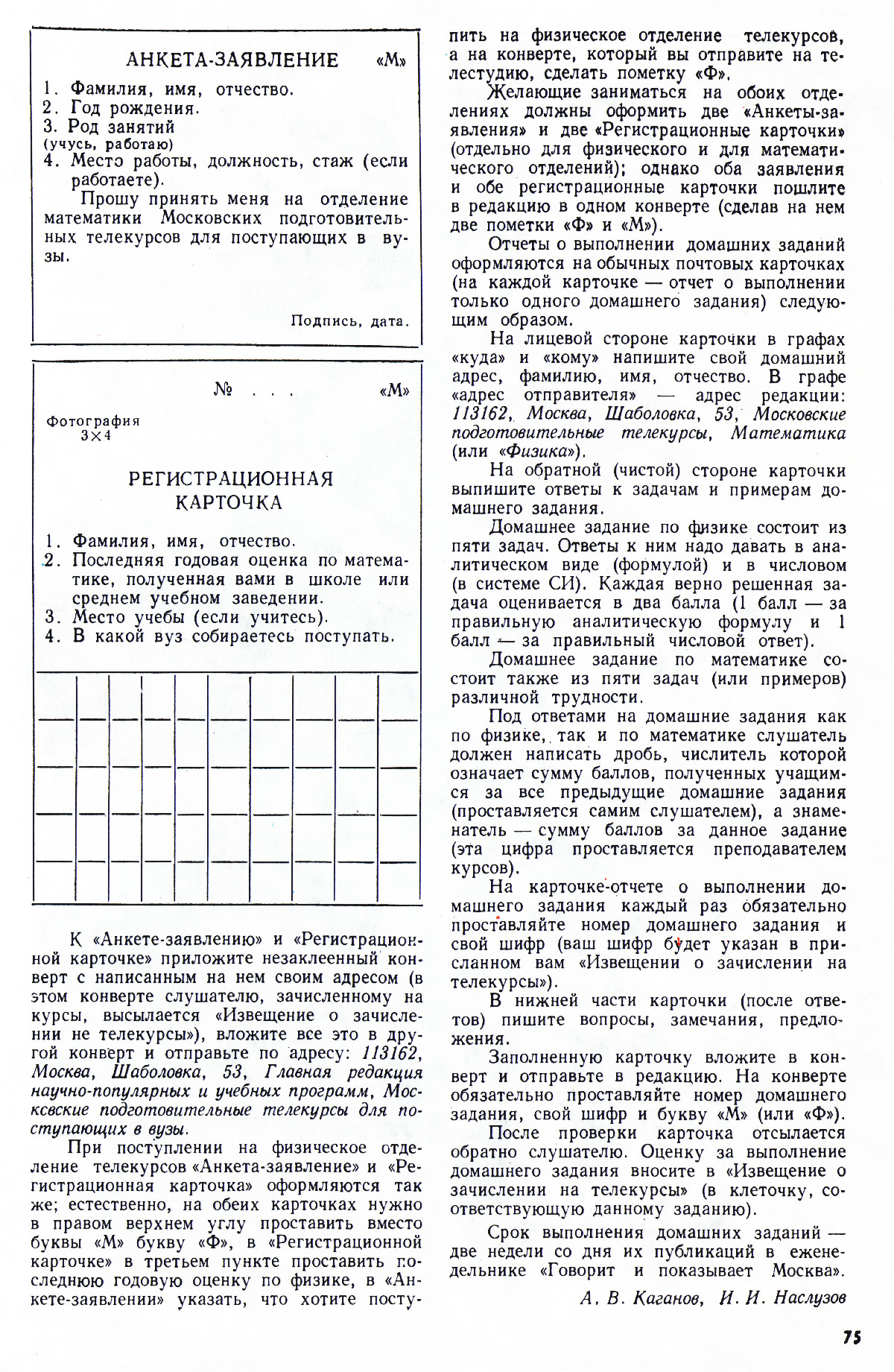 Стр. 75