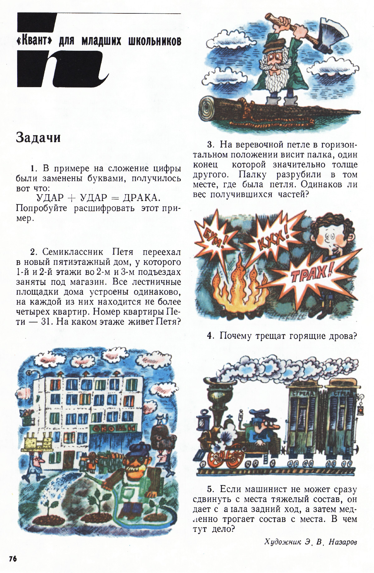Стр. 76