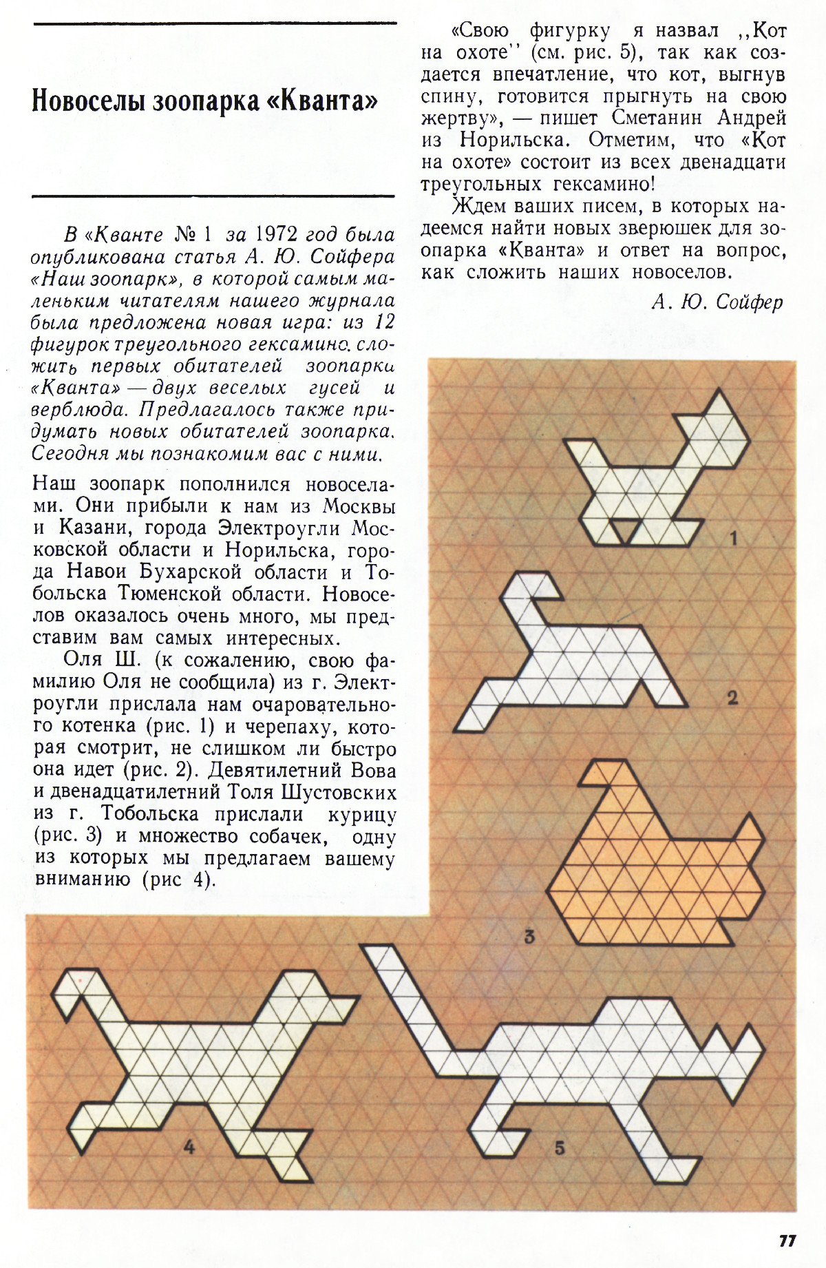Стр. 77