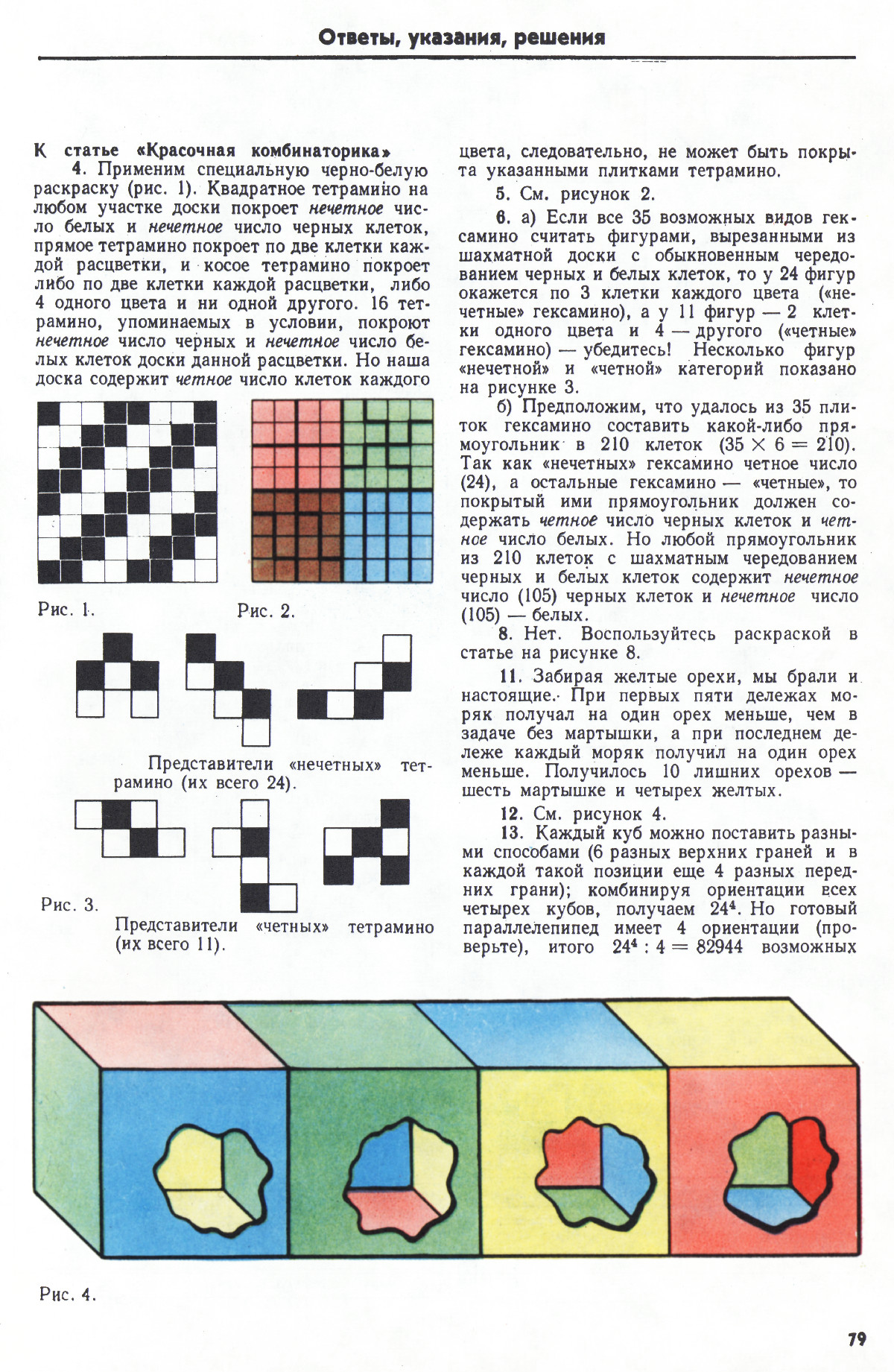 Стр. 79