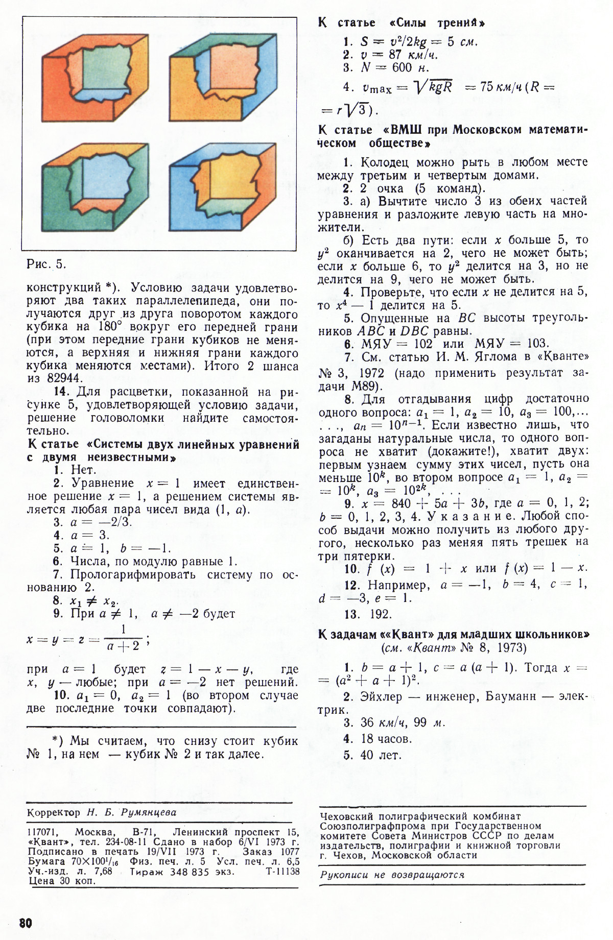 Стр. 80