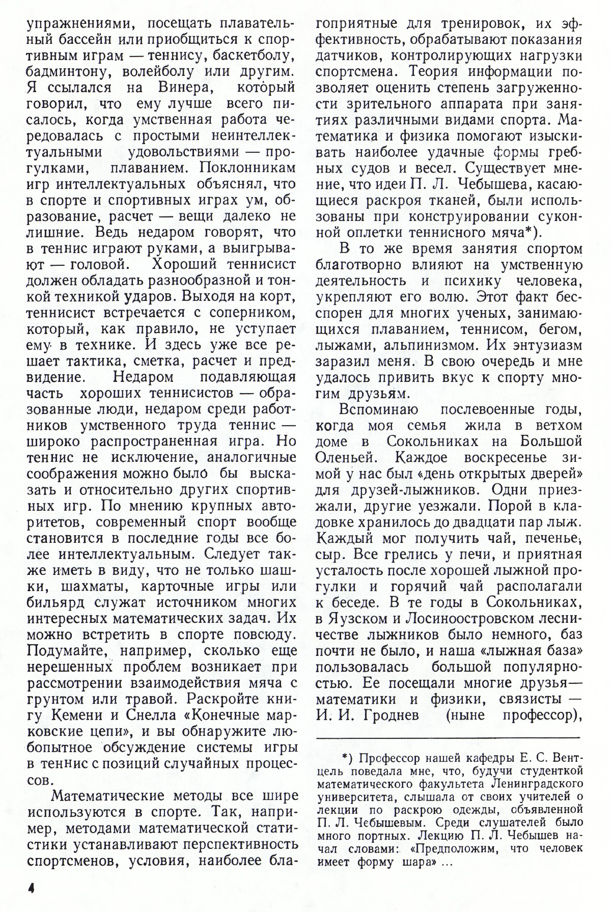 Стр. 4