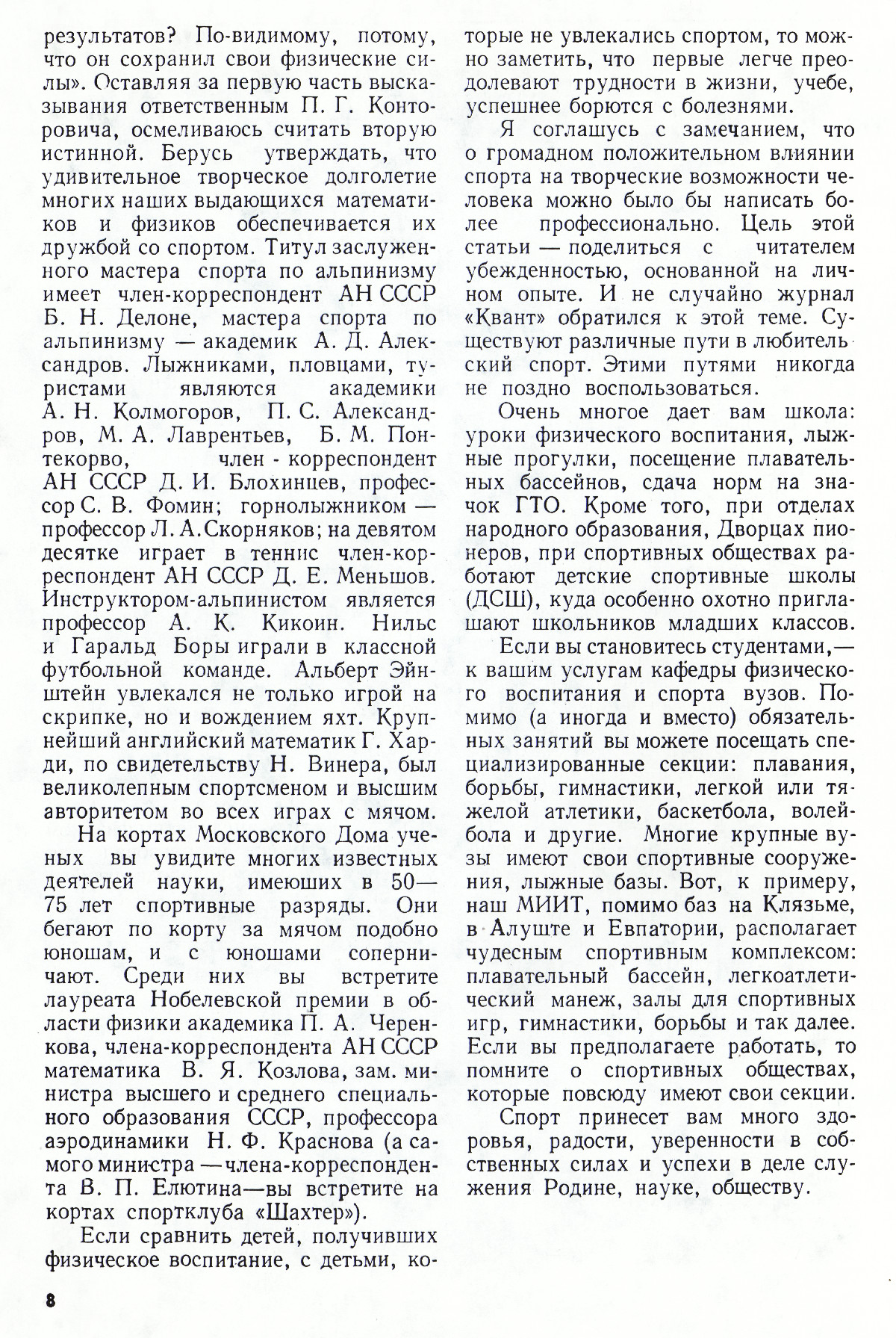 Стр. 8