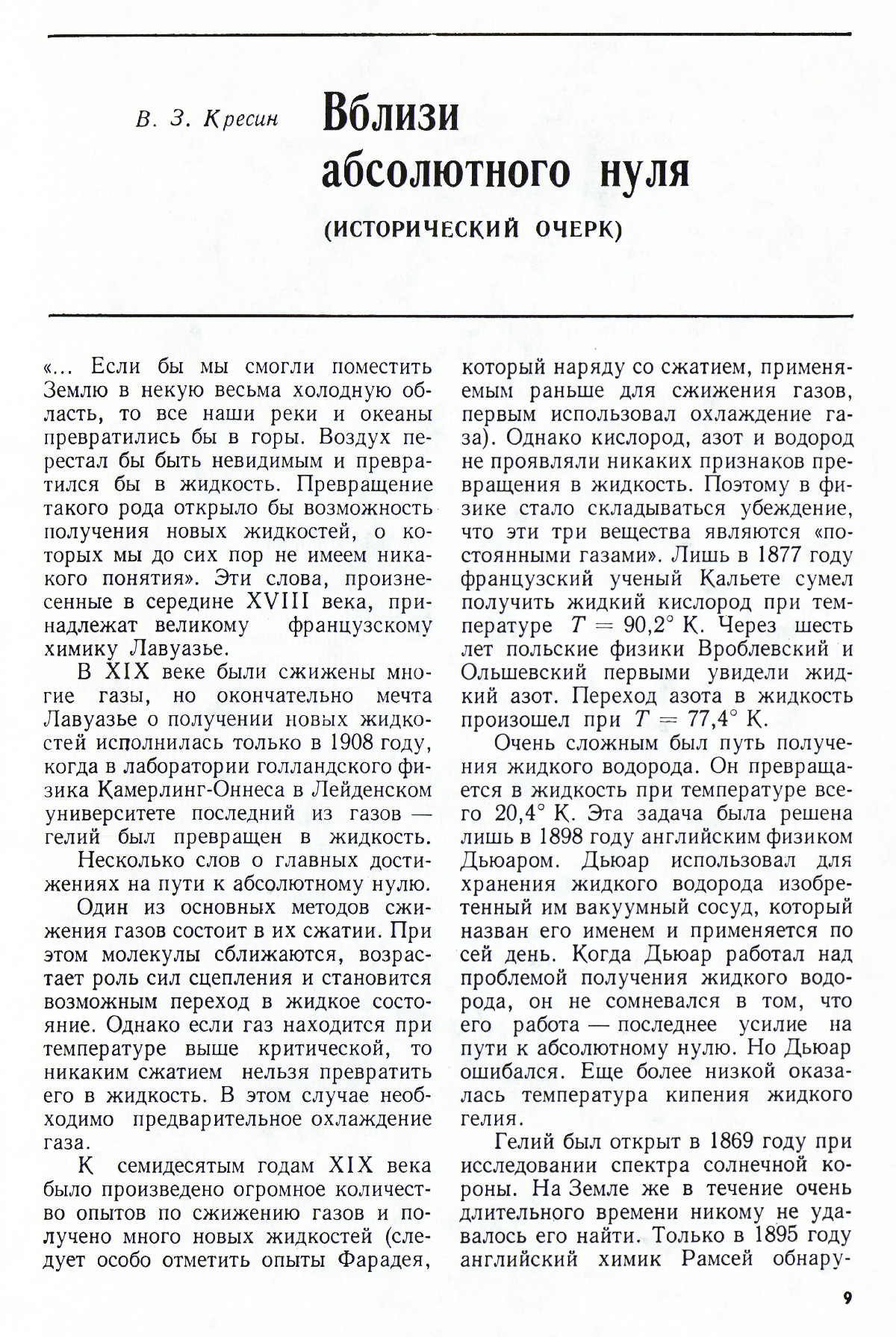 Стр. 9