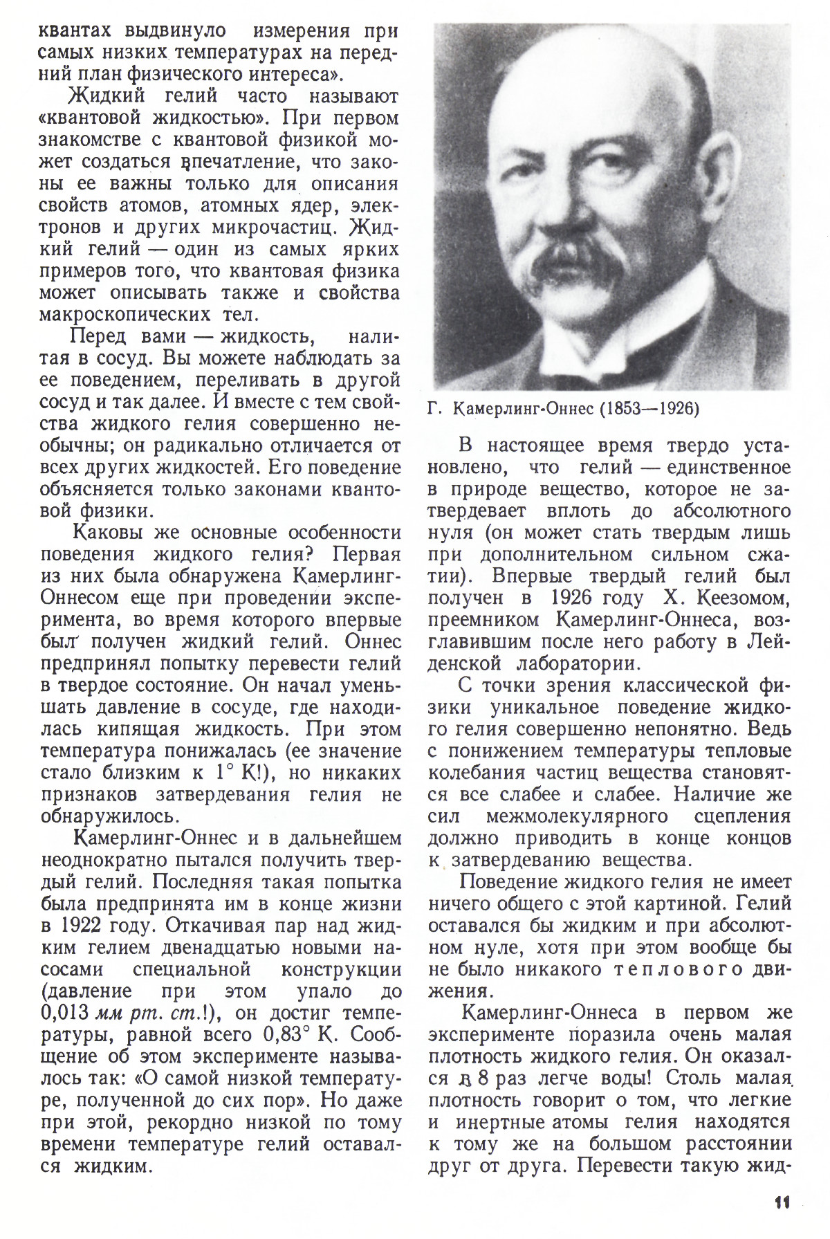 Стр. 11
