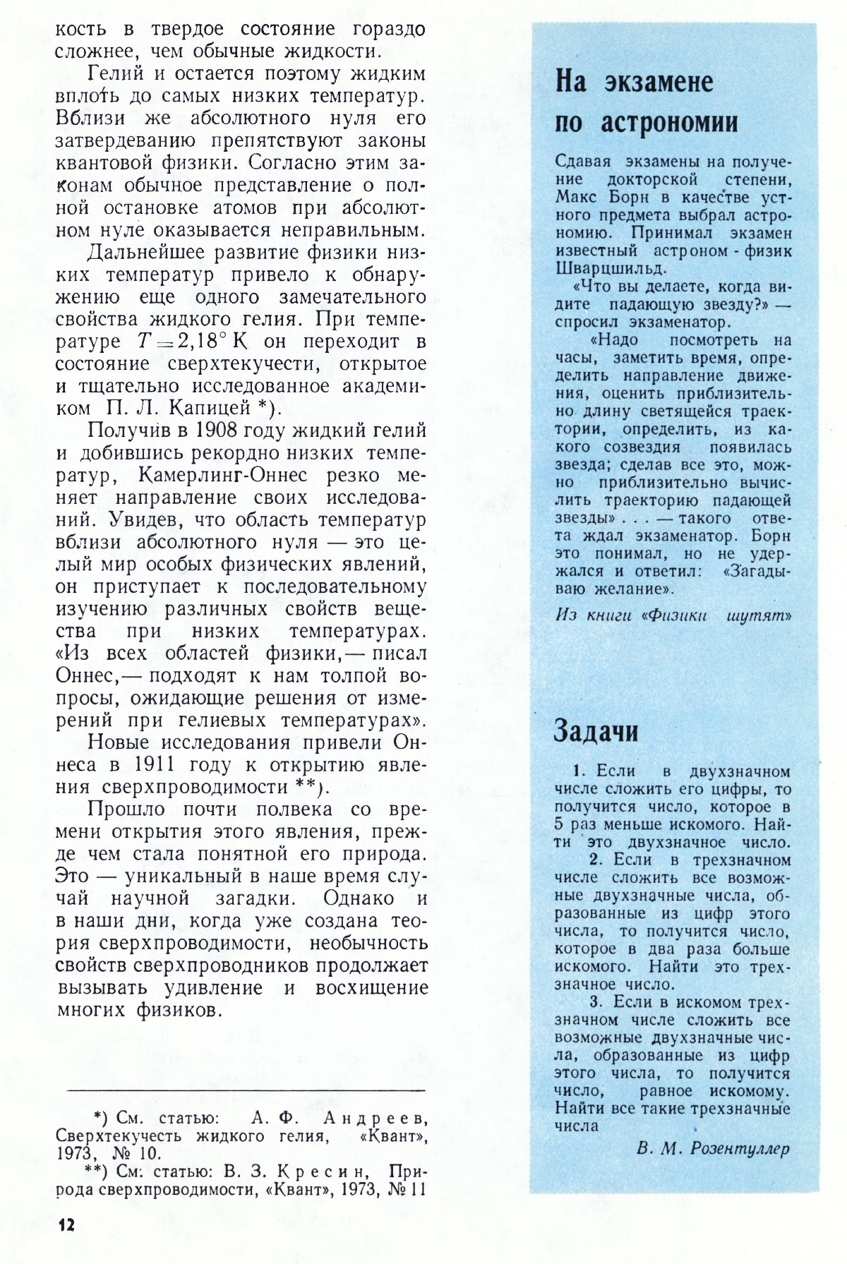 Стр. 12
