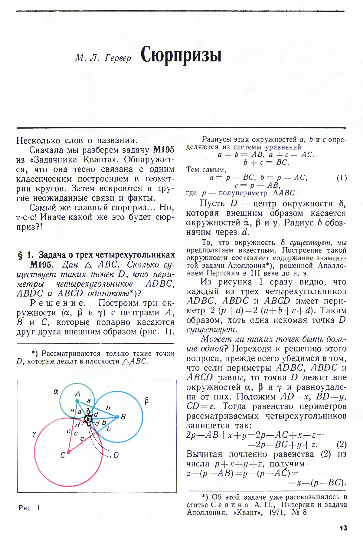 Стр. 13