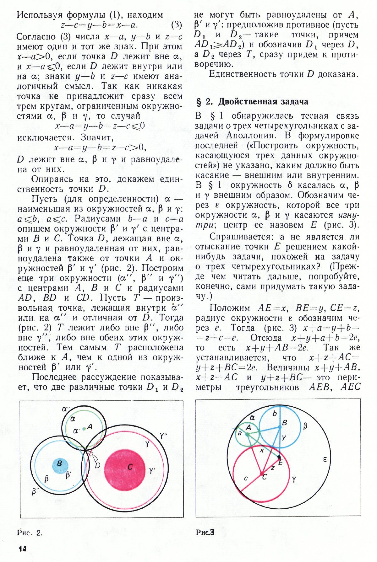 Стр. 14